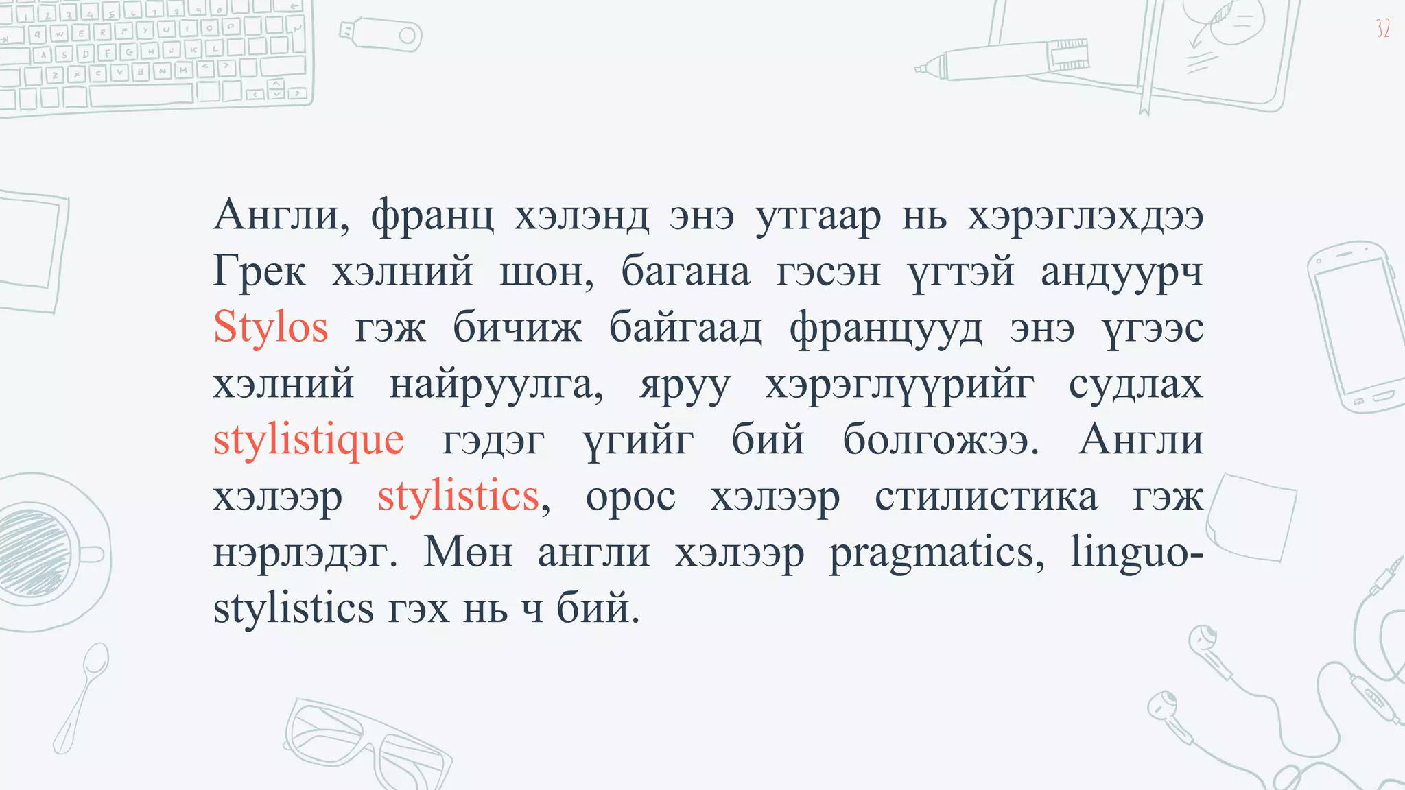 Лекц №4 Найруулга зүйн тухай ерөнхий ойлголт | PPT