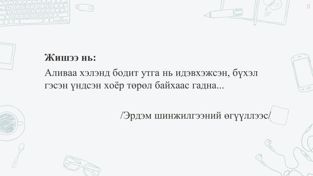 Лекц №4 Найруулга зүйн тухай ерөнхий ойлголт | PPT
