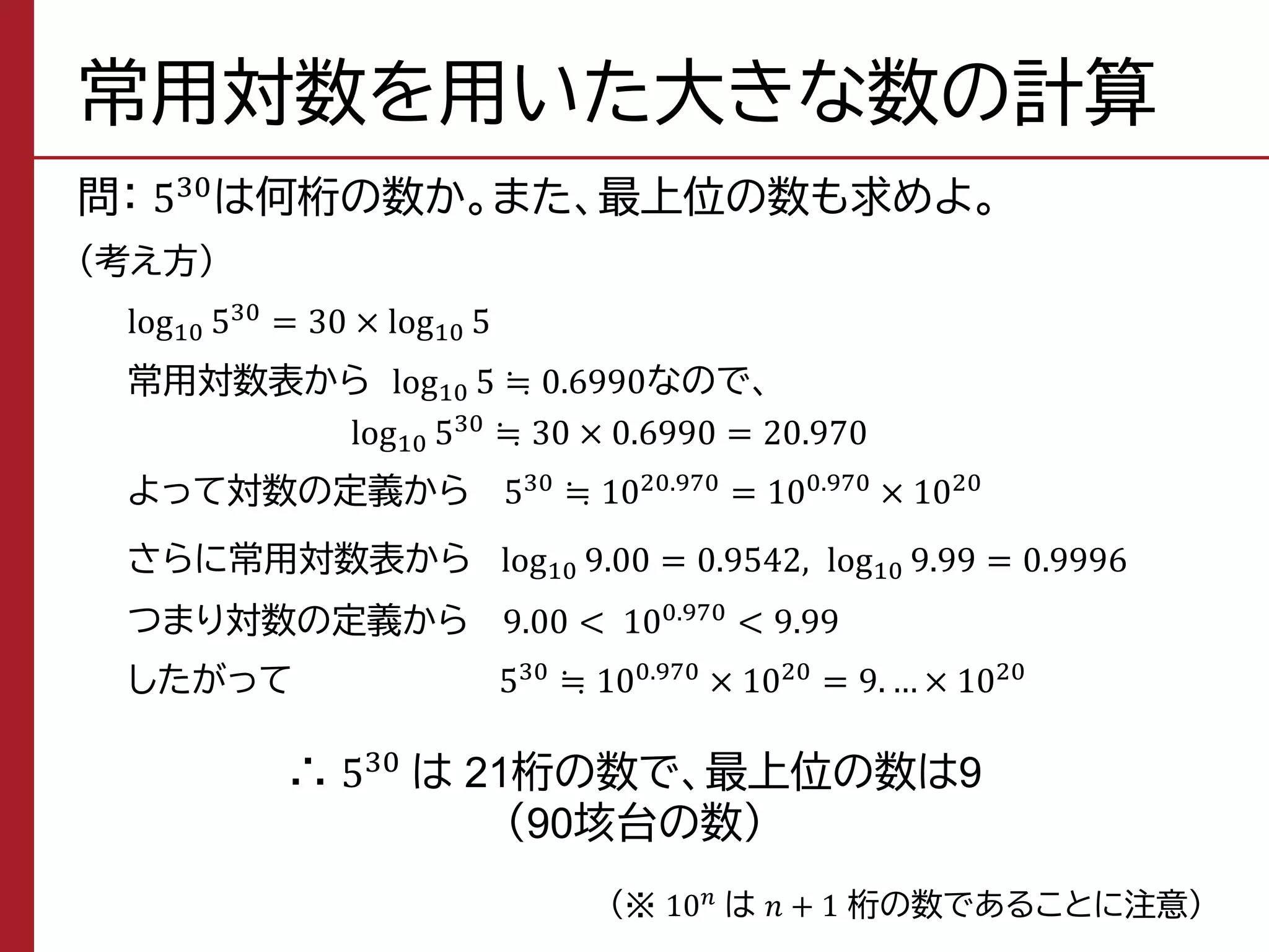 指数・対数（人間科学のための基礎数学） | PDF