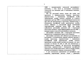 Перекваліфікація водіїв