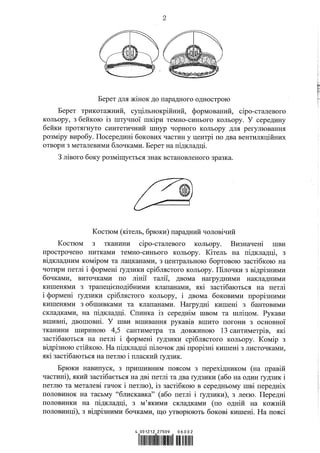 Кабмін затвердив однострій рядового і начальницького складу ДБР
