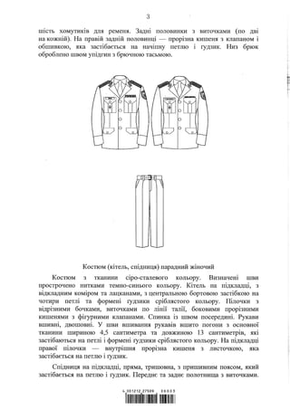 Кабмін затвердив однострій рядового і начальницького складу ДБР