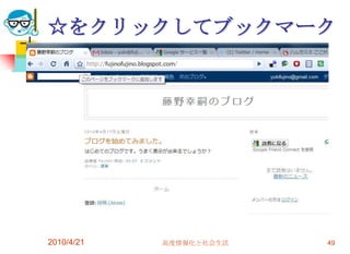 ☆をクリックしてブックマーク




2010/4/21   高度情報化と社会生活   49
 