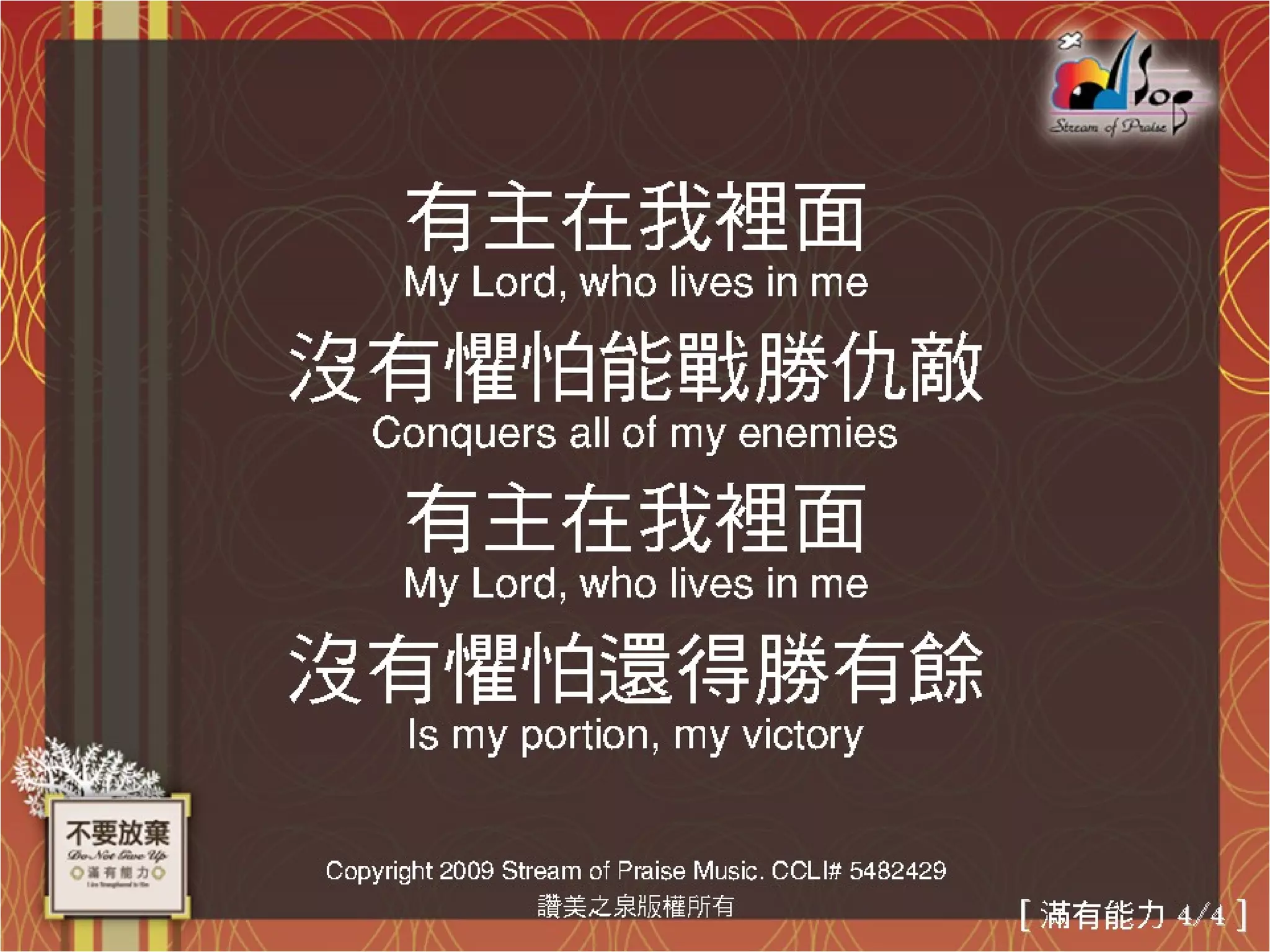 4 22-12 敬拜赞美歌词 | PPT