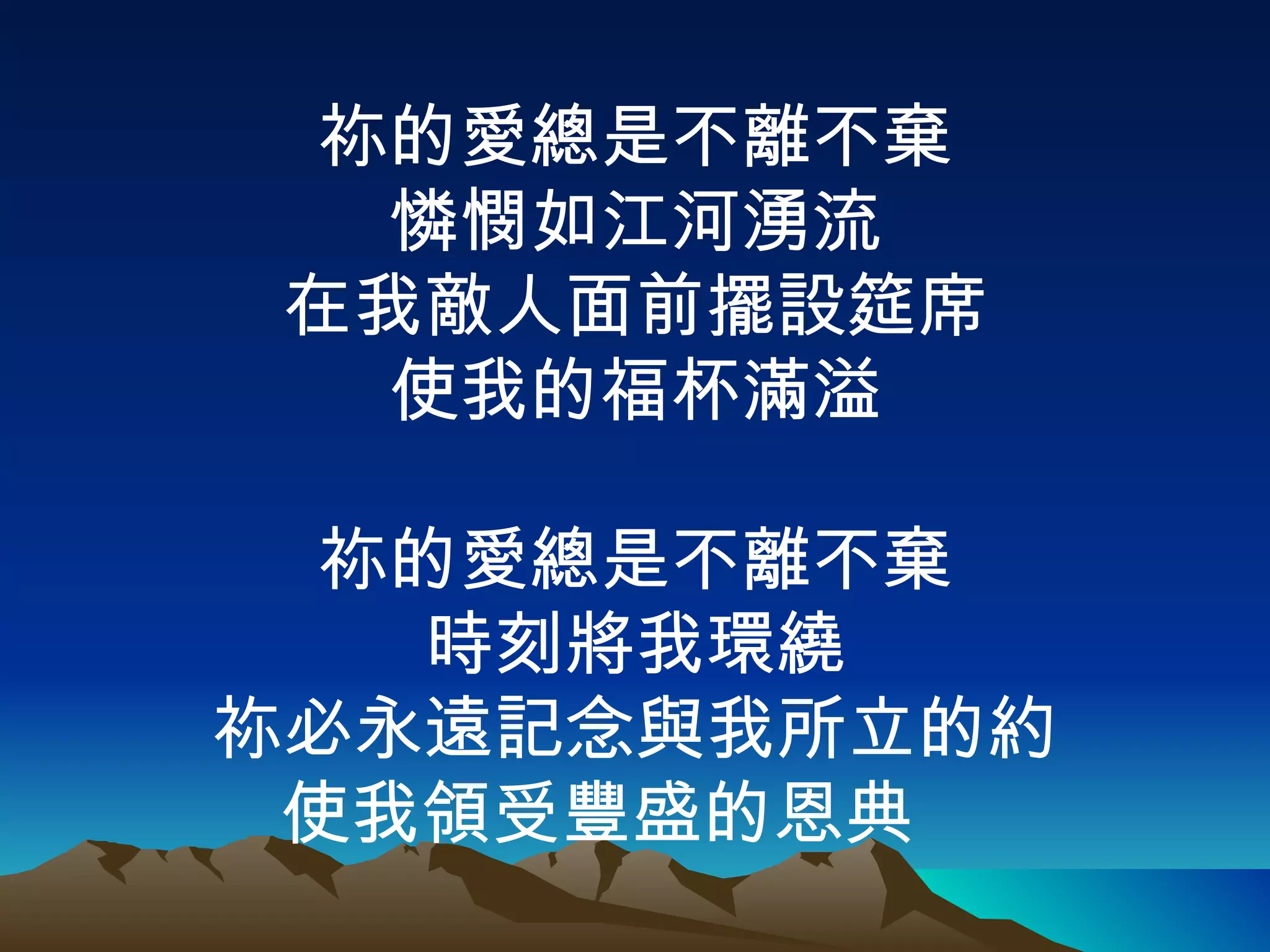 4 22-12 敬拜赞美歌词 | PPT