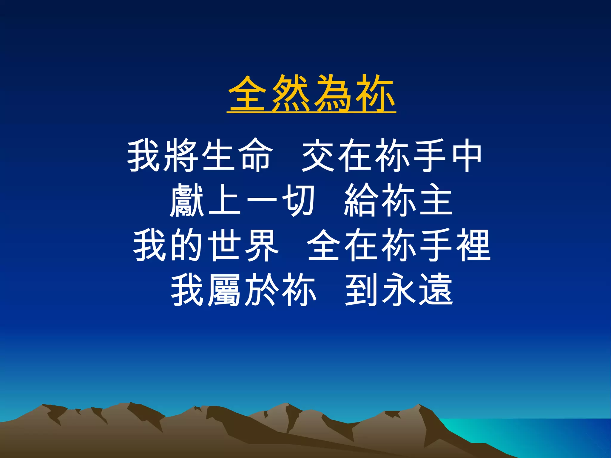 4 22-12 敬拜赞美歌词 | PPT