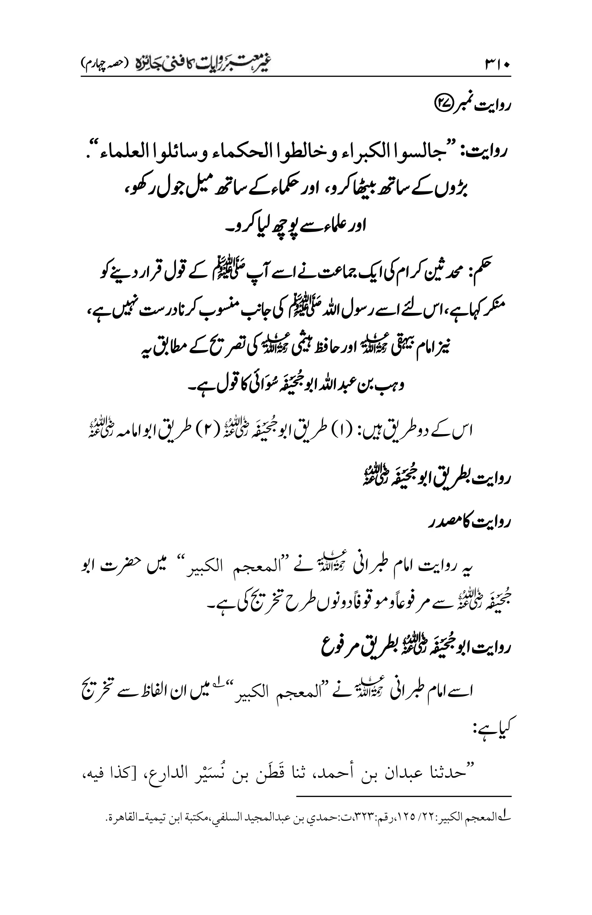 غیرمعتبر روایات کافنی جاٸزہ۔4۔مفتی طارق امیر.pdf