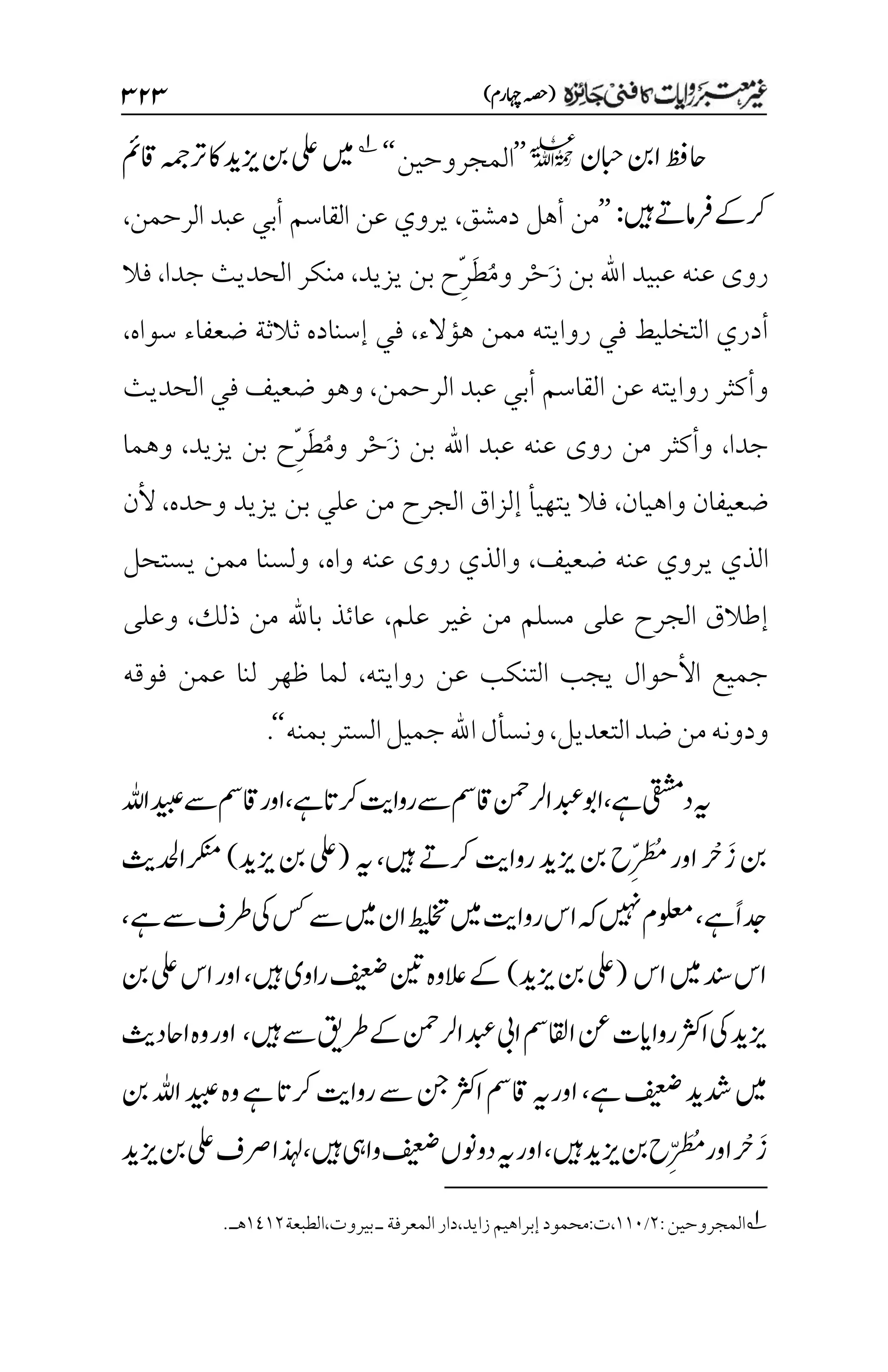 غیرمعتبر روایات کافنی جاٸزہ۔4۔مفتی طارق امیر.pdf