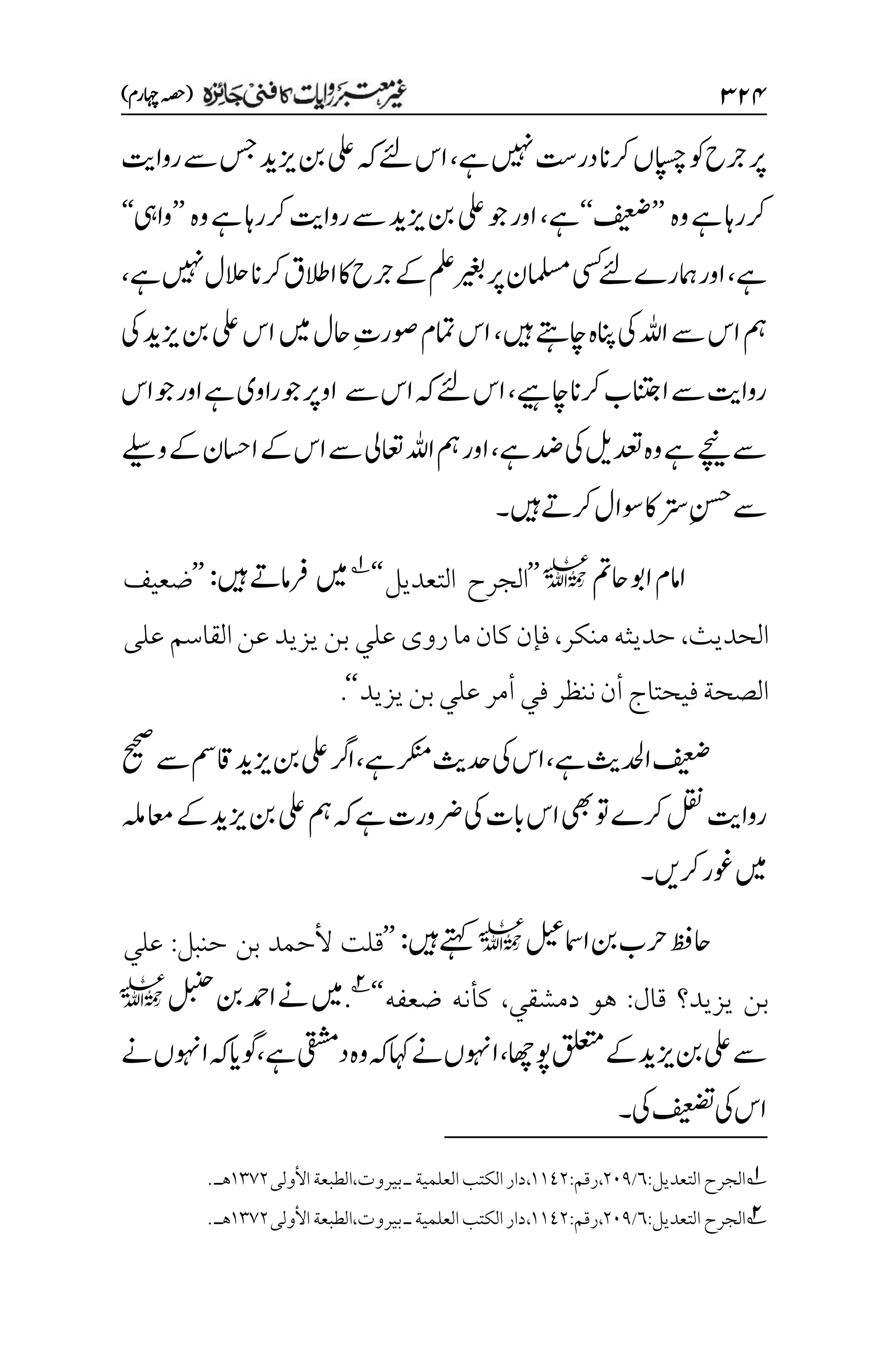 غیرمعتبر روایات کافنی جاٸزہ۔4۔مفتی طارق امیر.pdf
