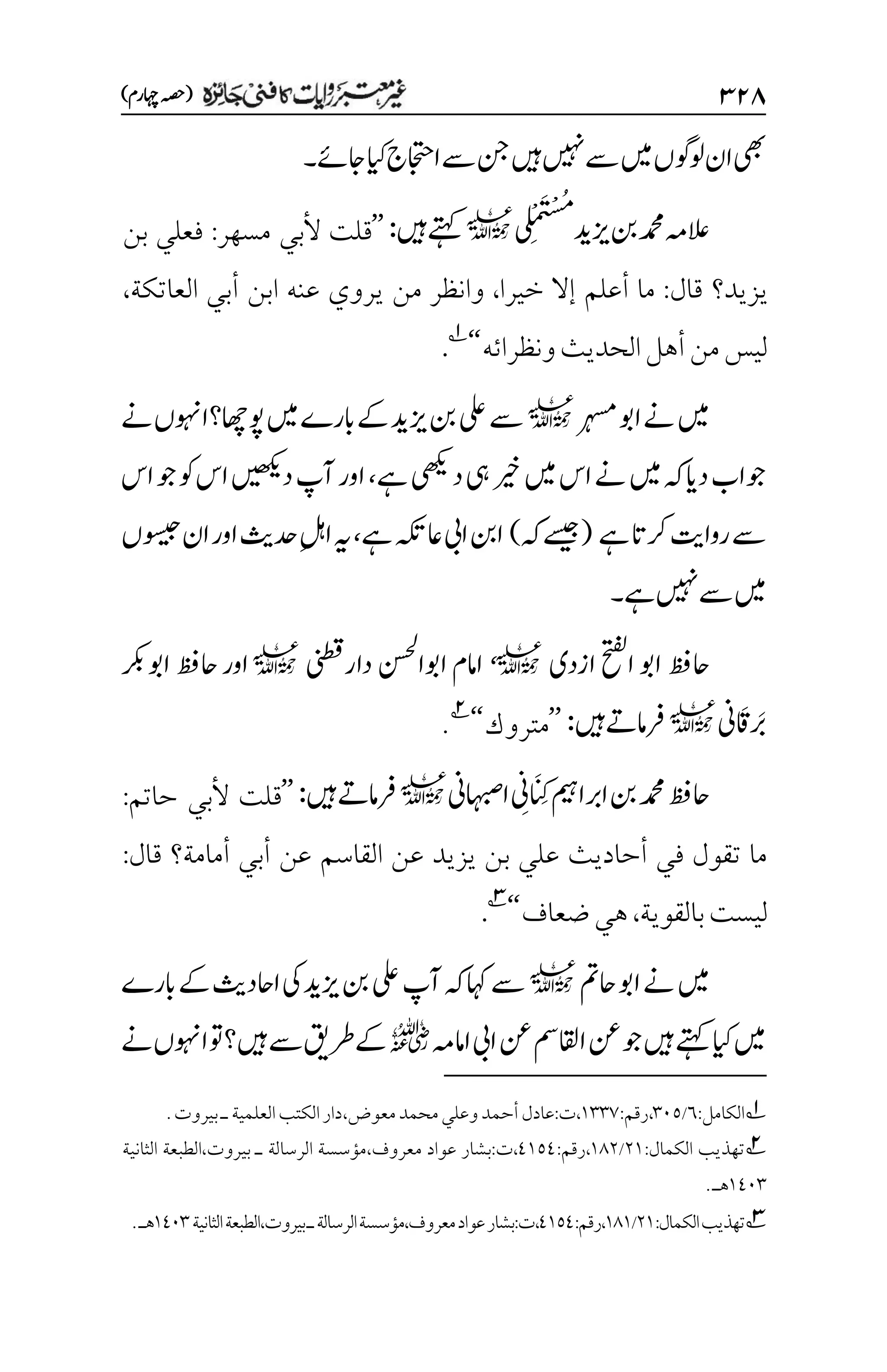 غیرمعتبر روایات کافنی جاٸزہ۔4۔مفتی طارق امیر.pdf