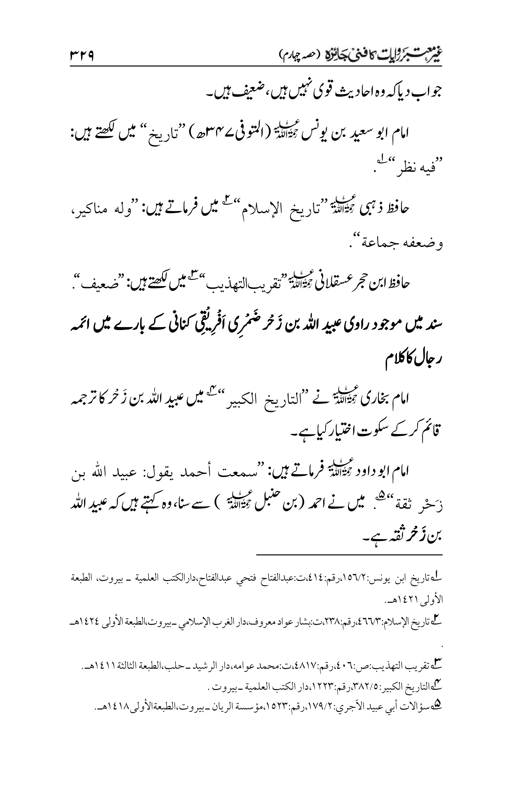 غیرمعتبر روایات کافنی جاٸزہ۔4۔مفتی طارق امیر.pdf