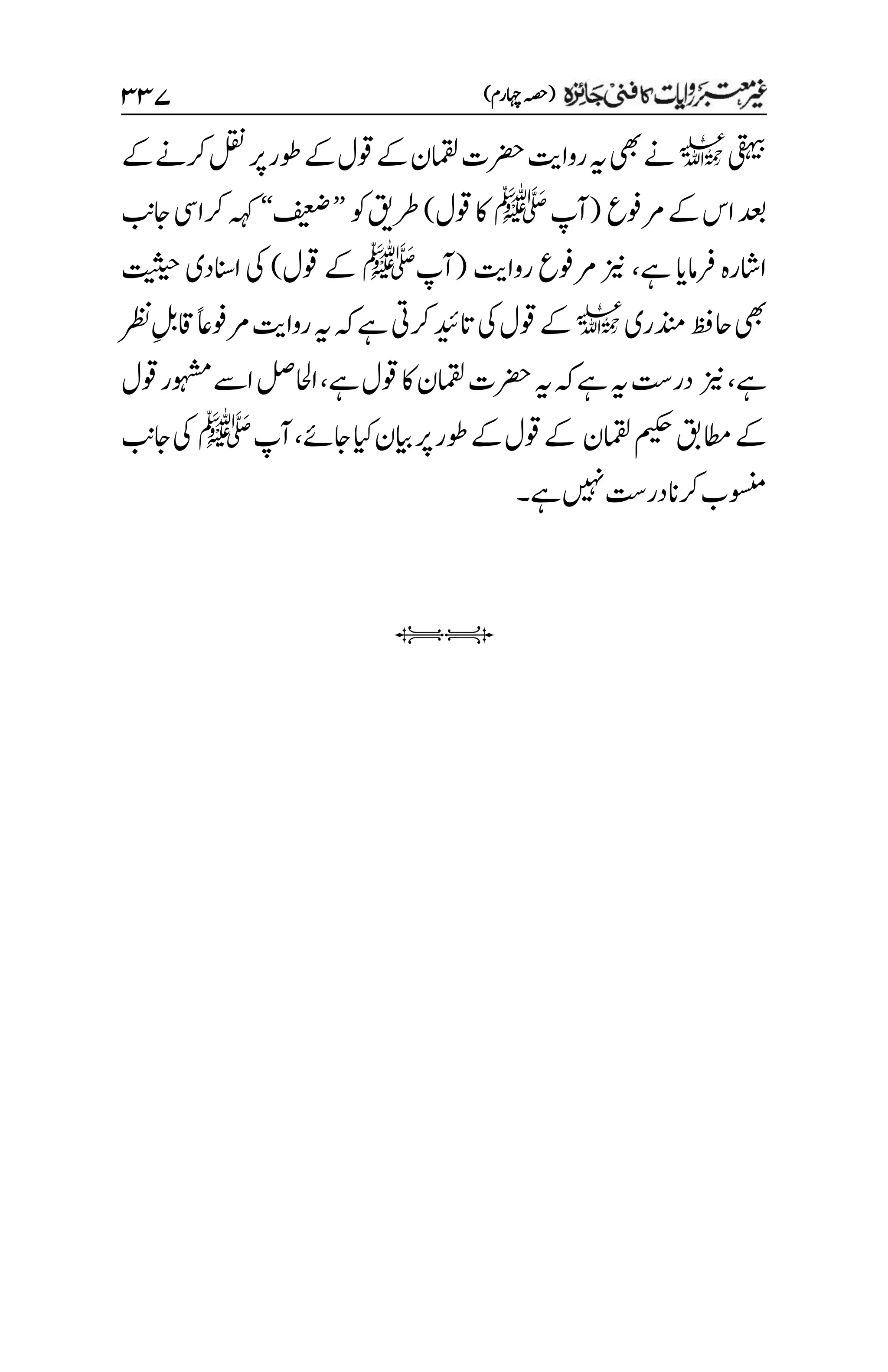 غیرمعتبر روایات کافنی جاٸزہ۔4۔مفتی طارق امیر.pdf