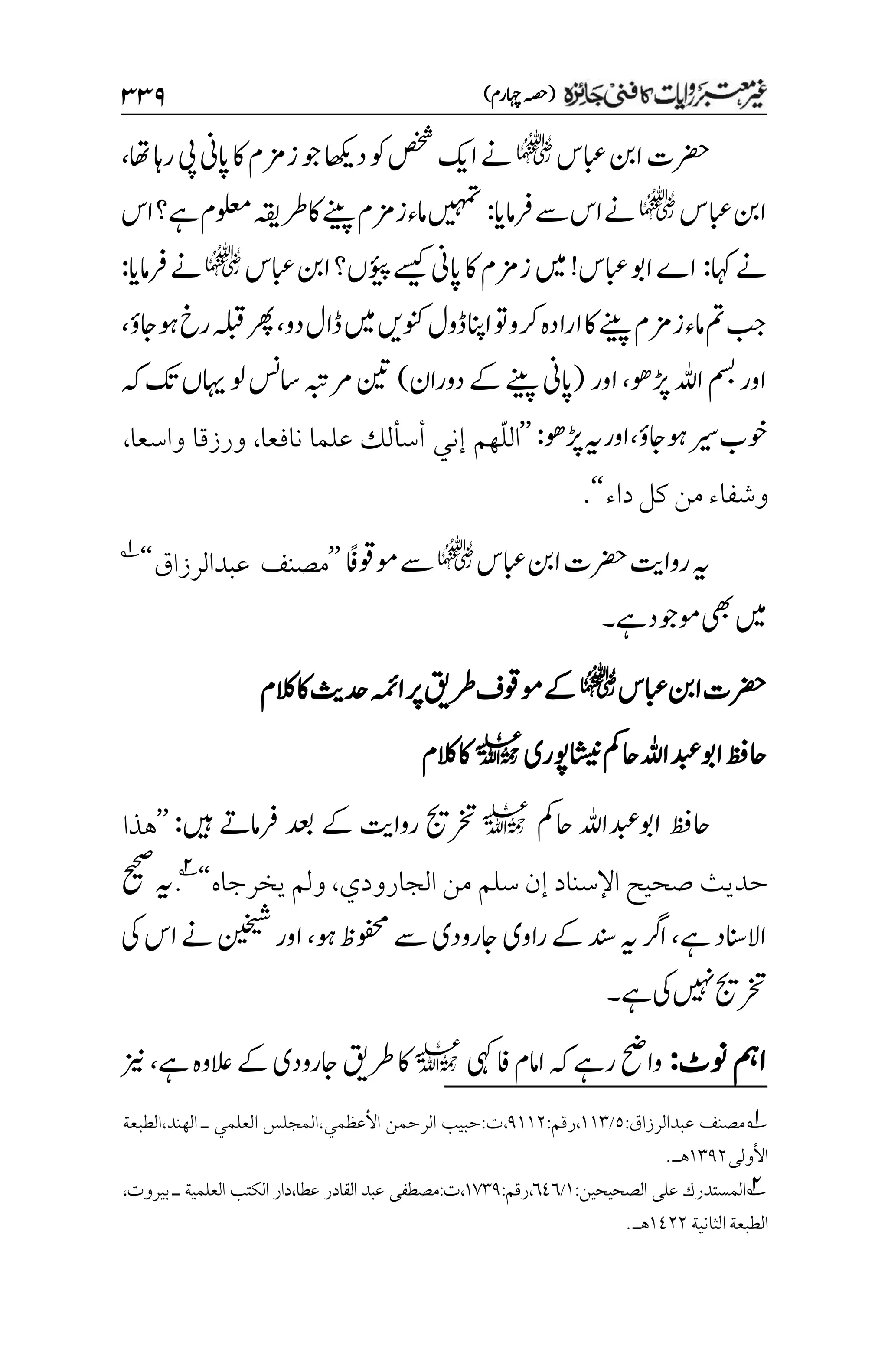غیرمعتبر روایات کافنی جاٸزہ۔4۔مفتی طارق امیر.pdf