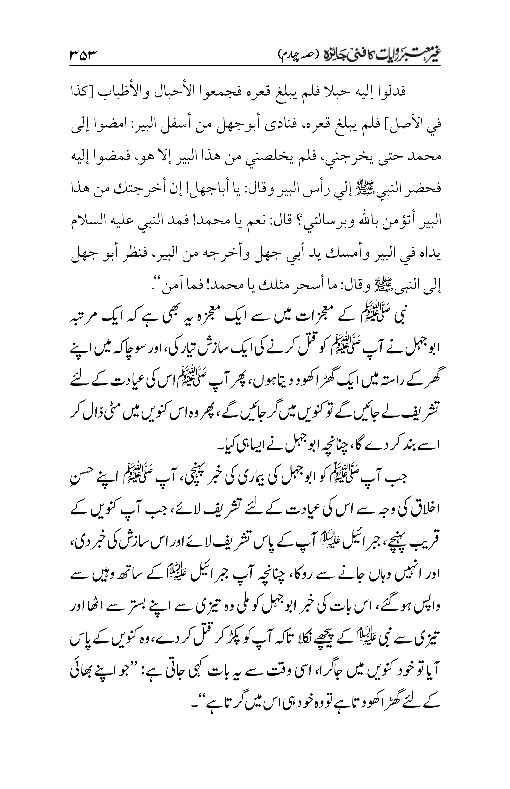 غیرمعتبر روایات کافنی جاٸزہ۔4۔مفتی طارق امیر.pdf