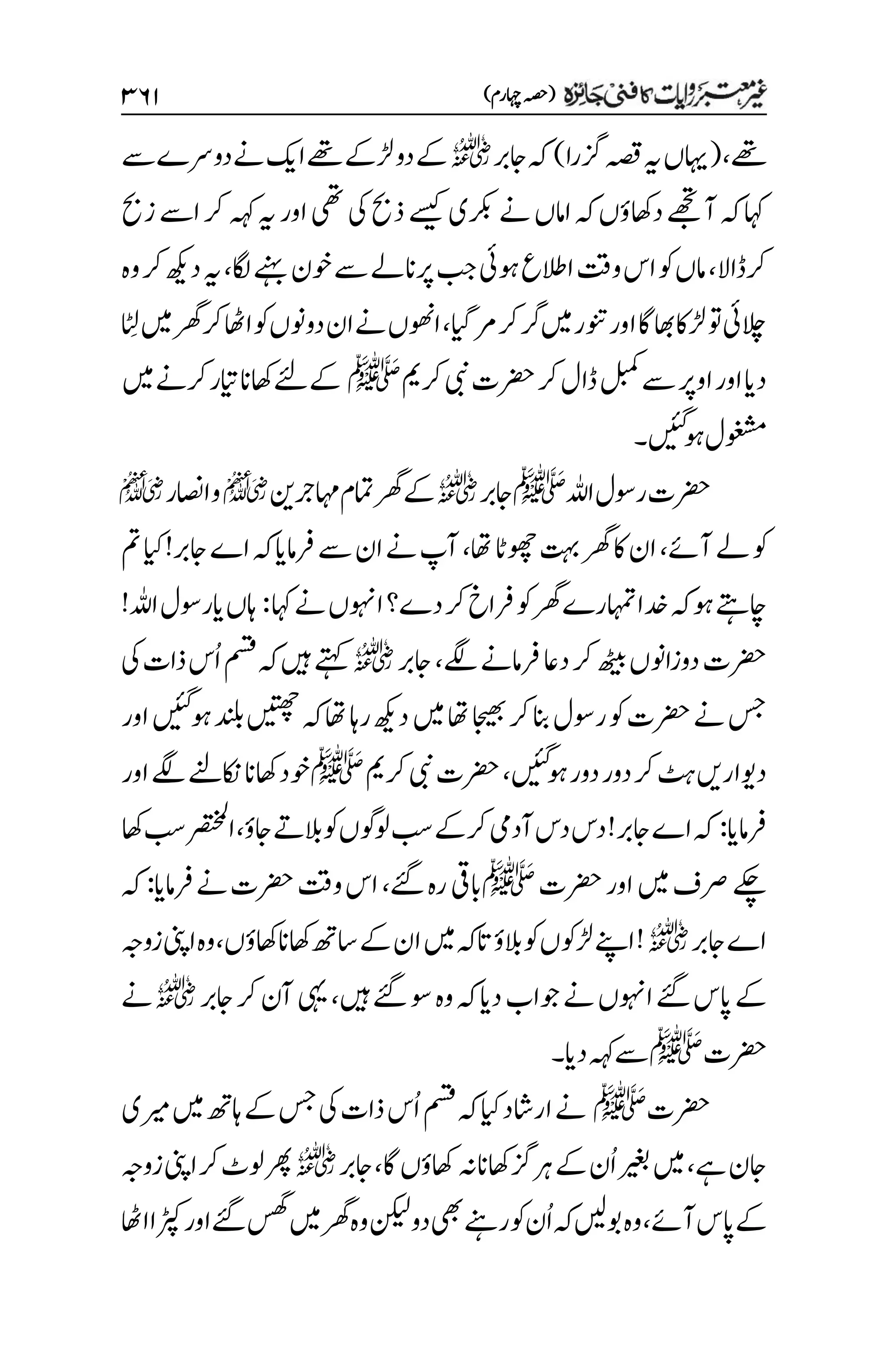 غیرمعتبر روایات کافنی جاٸزہ۔4۔مفتی طارق امیر.pdf