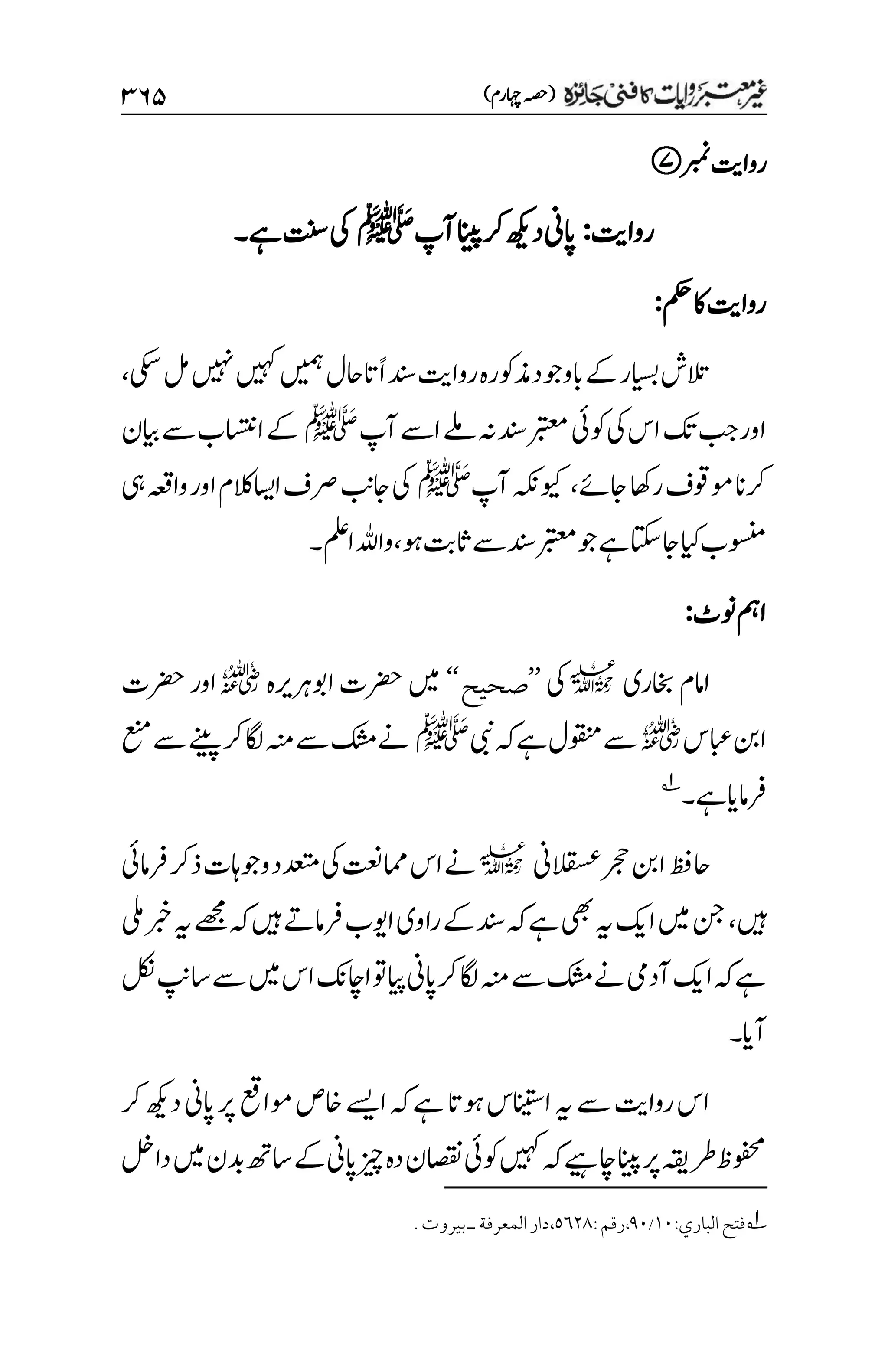 غیرمعتبر روایات کافنی جاٸزہ۔4۔مفتی طارق امیر.pdf