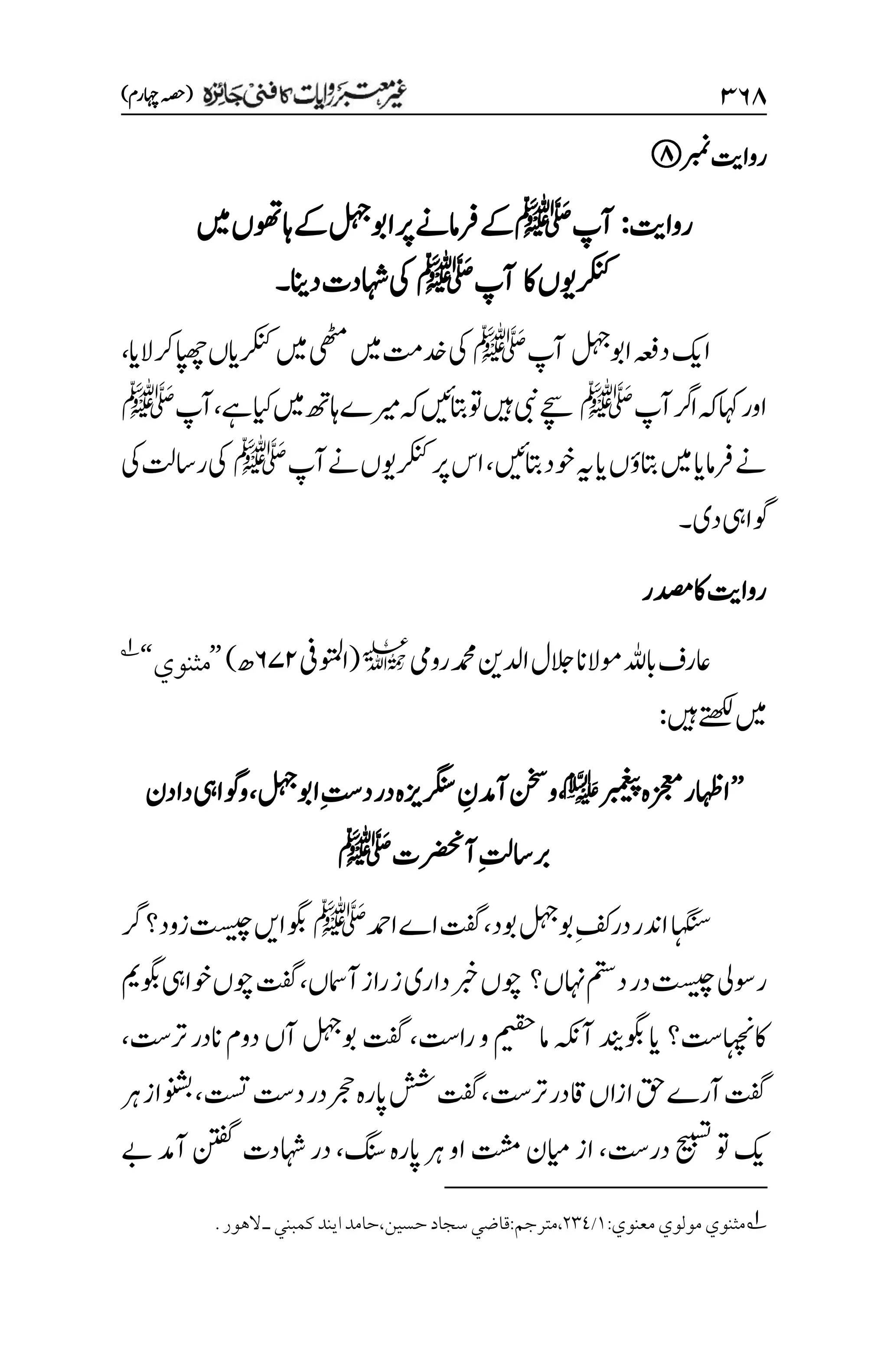 غیرمعتبر روایات کافنی جاٸزہ۔4۔مفتی طارق امیر.pdf