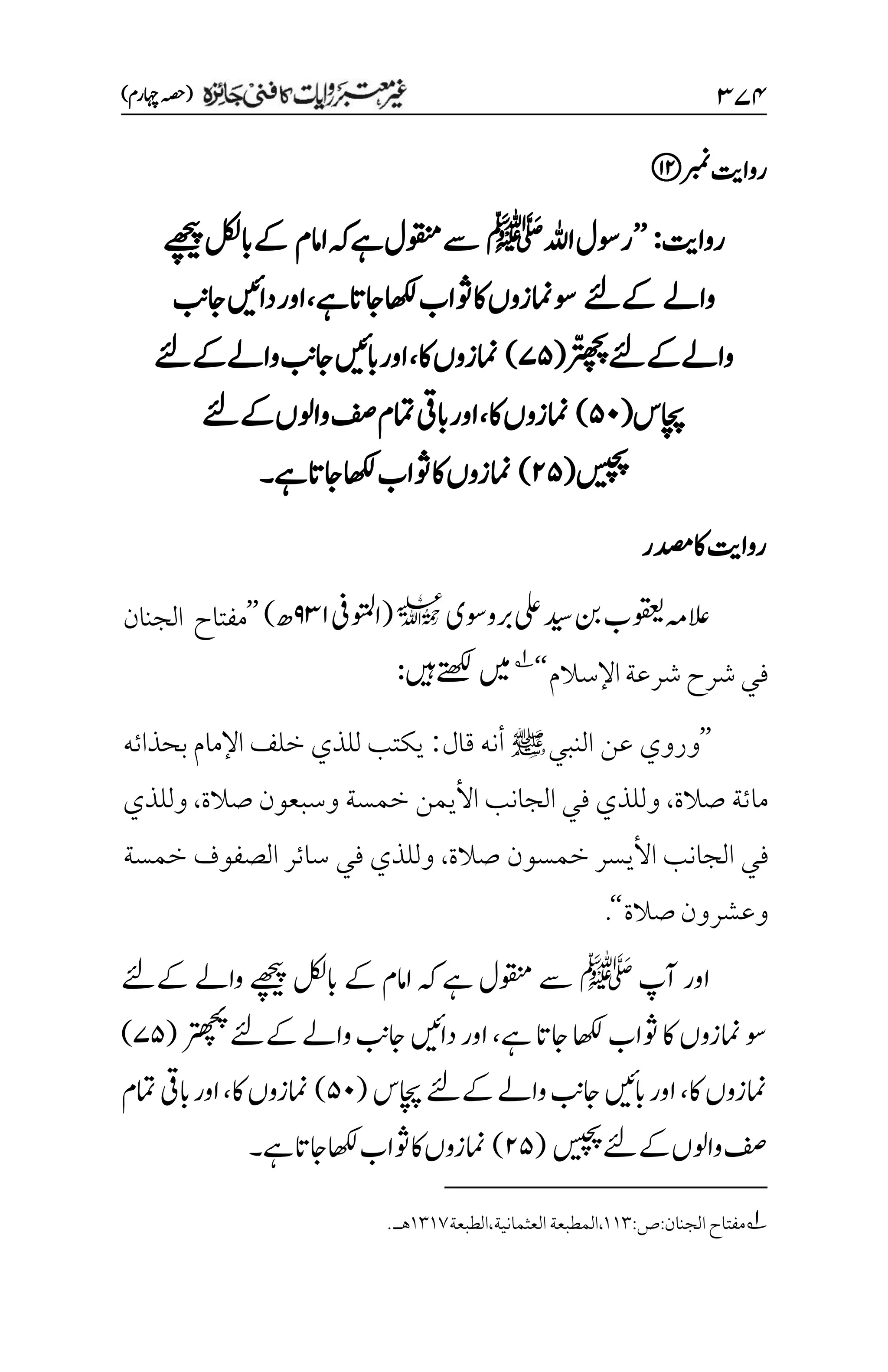 غیرمعتبر روایات کافنی جاٸزہ۔4۔مفتی طارق امیر.pdf