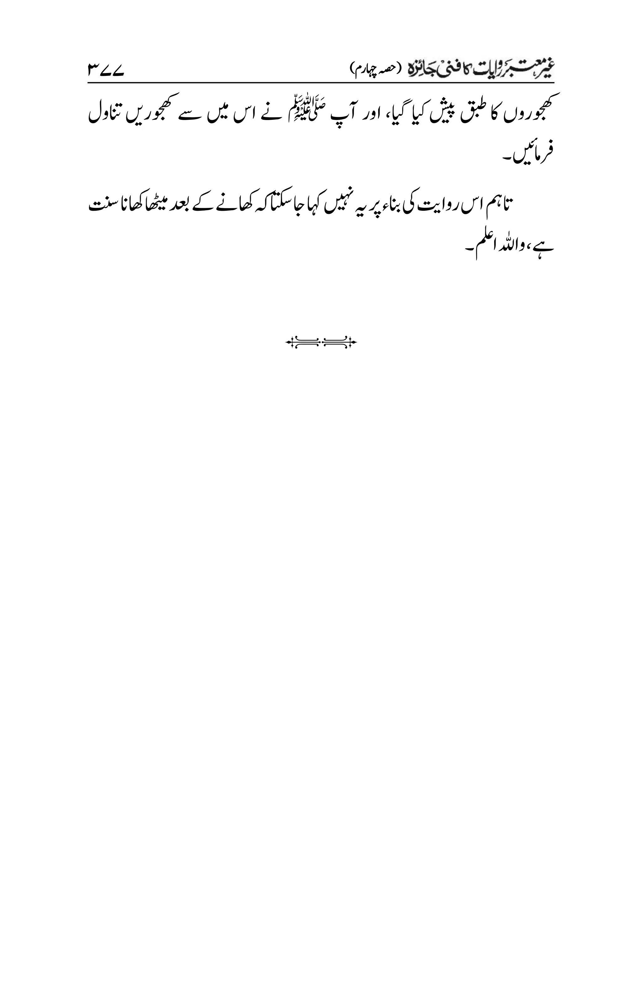 غیرمعتبر روایات کافنی جاٸزہ۔4۔مفتی طارق امیر.pdf