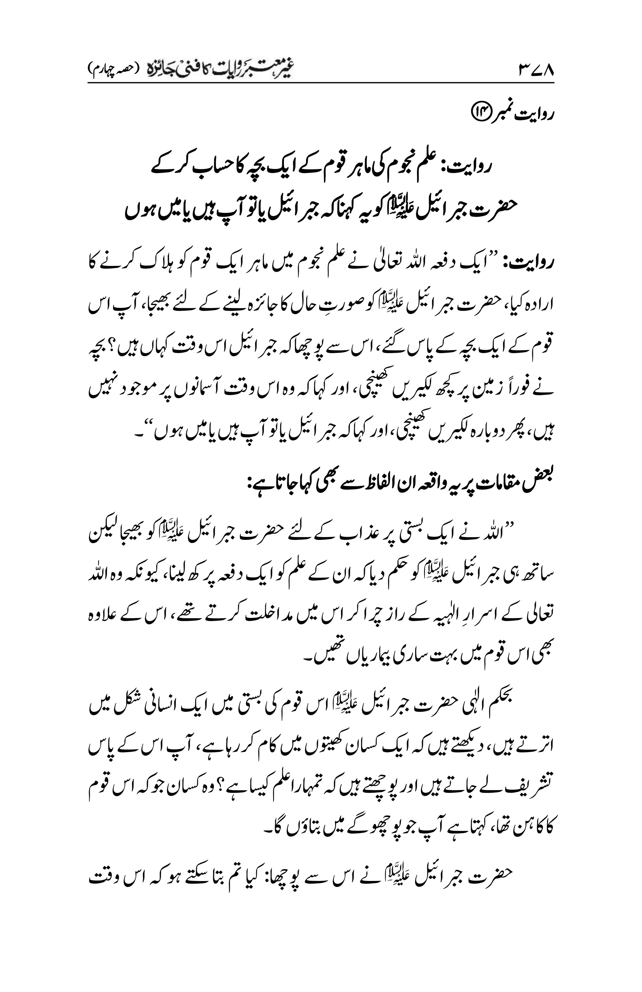 غیرمعتبر روایات کافنی جاٸزہ۔4۔مفتی طارق امیر.pdf