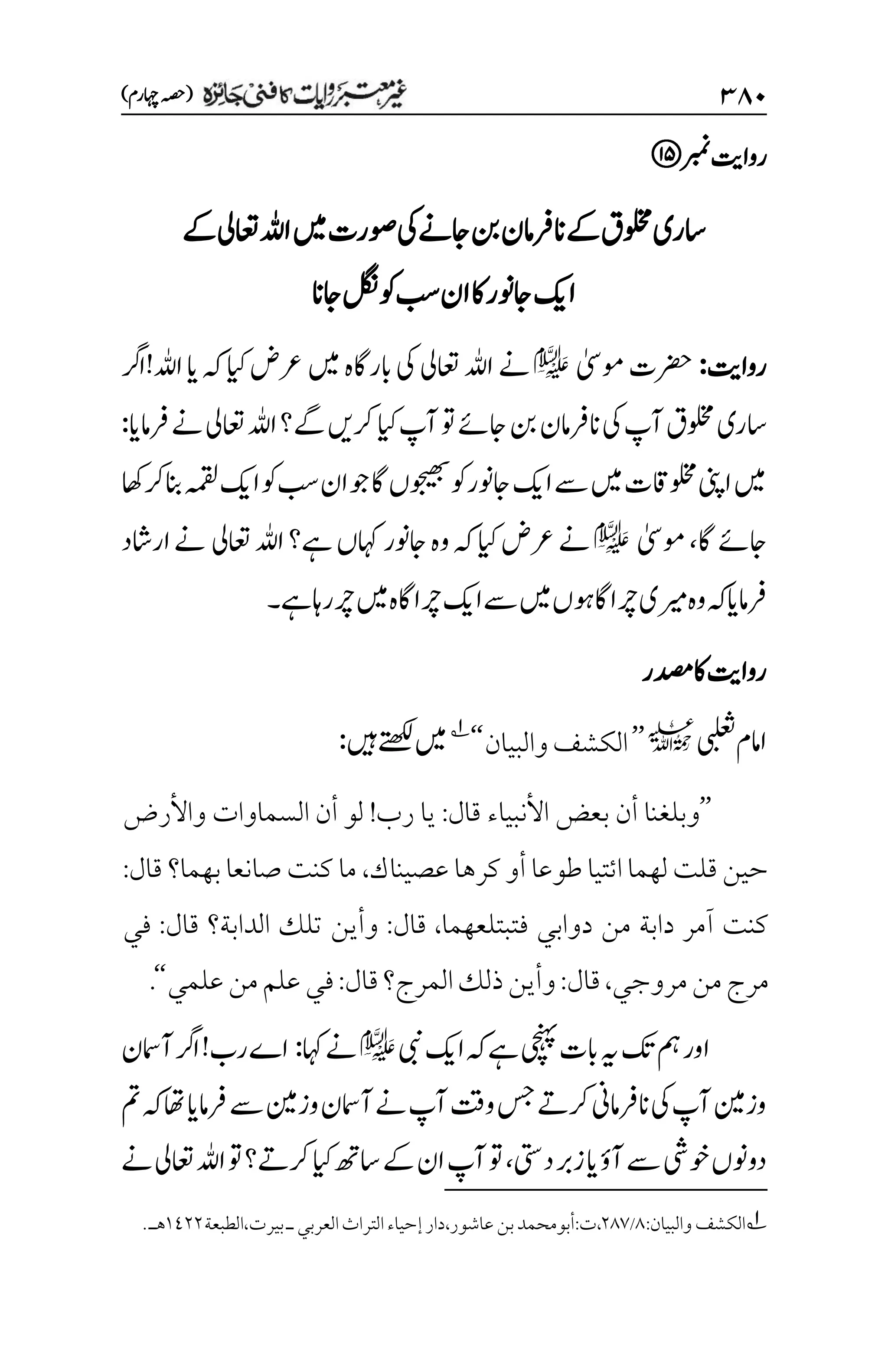 غیرمعتبر روایات کافنی جاٸزہ۔4۔مفتی طارق امیر.pdf