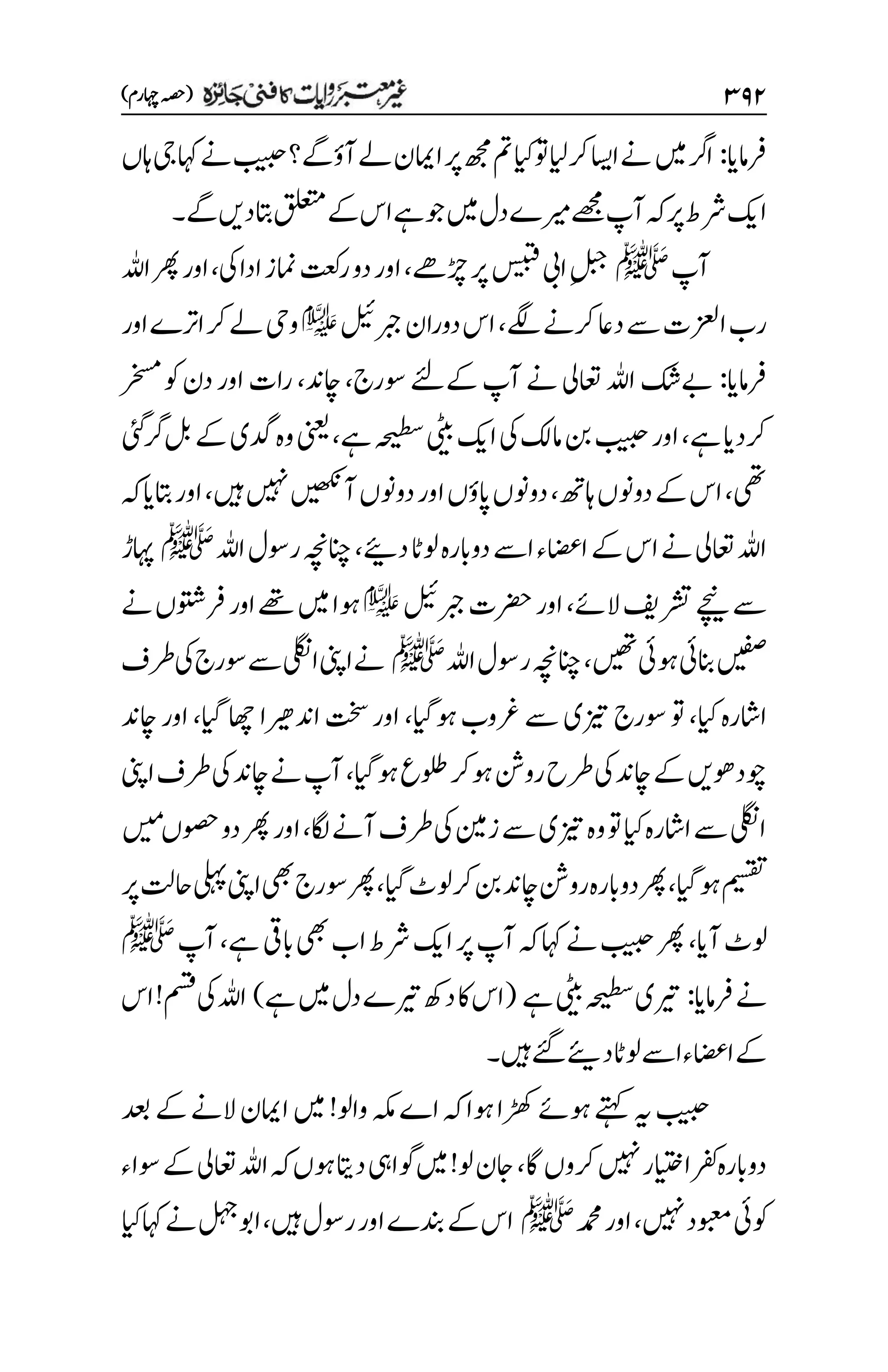 غیرمعتبر روایات کافنی جاٸزہ۔4۔مفتی طارق امیر.pdf