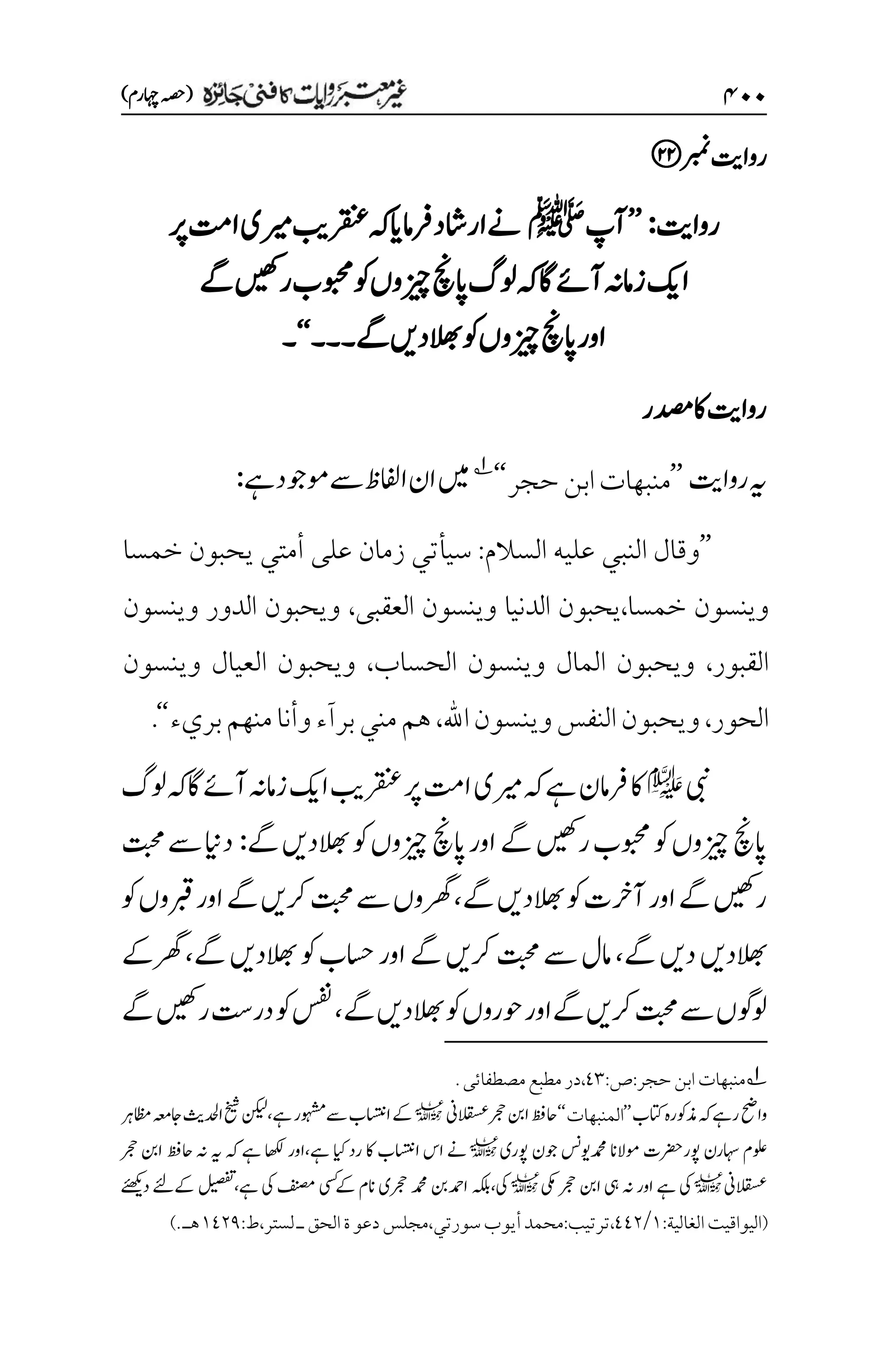 غیرمعتبر روایات کافنی جاٸزہ۔4۔مفتی طارق امیر.pdf