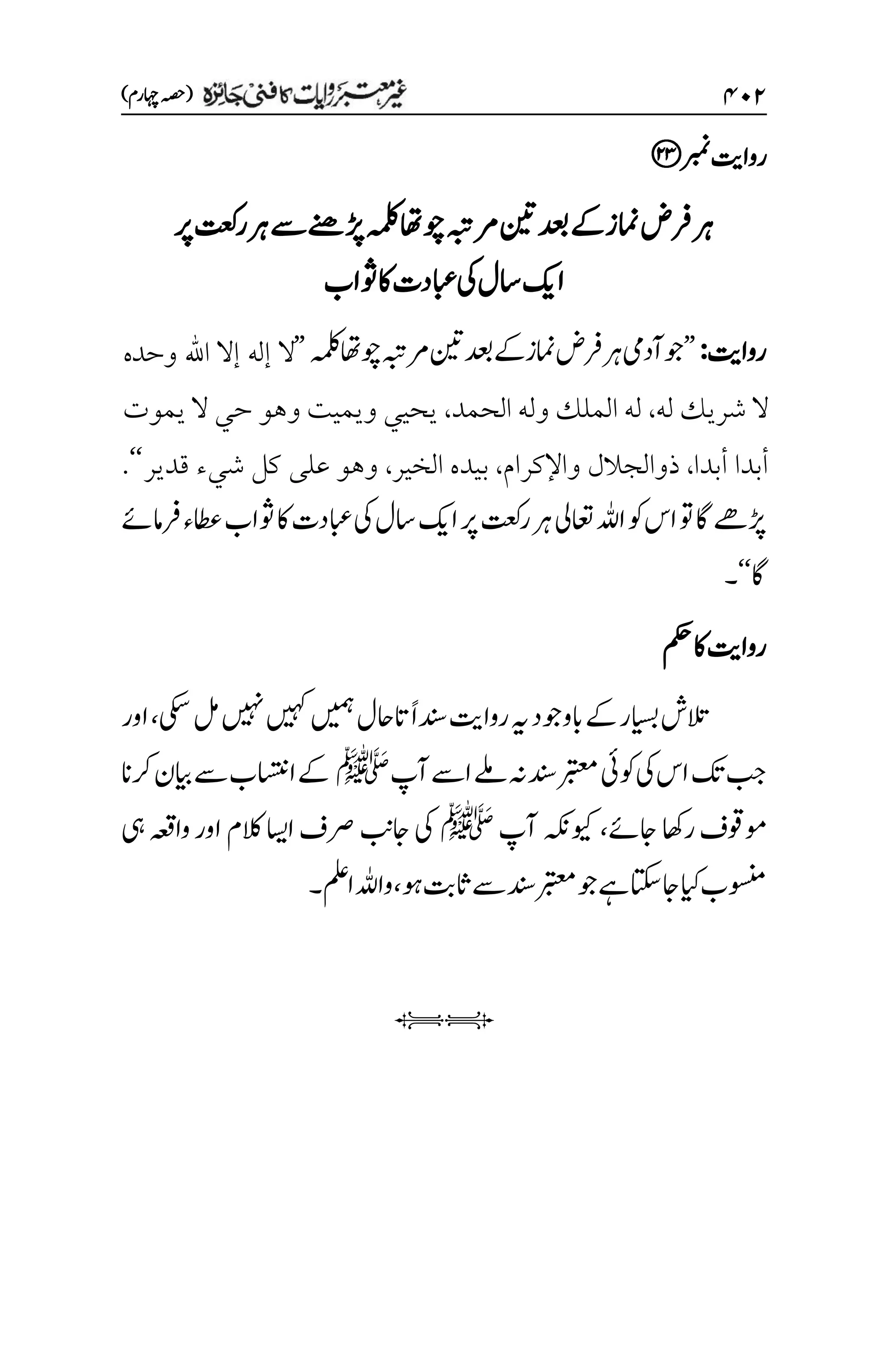 غیرمعتبر روایات کافنی جاٸزہ۔4۔مفتی طارق امیر.pdf