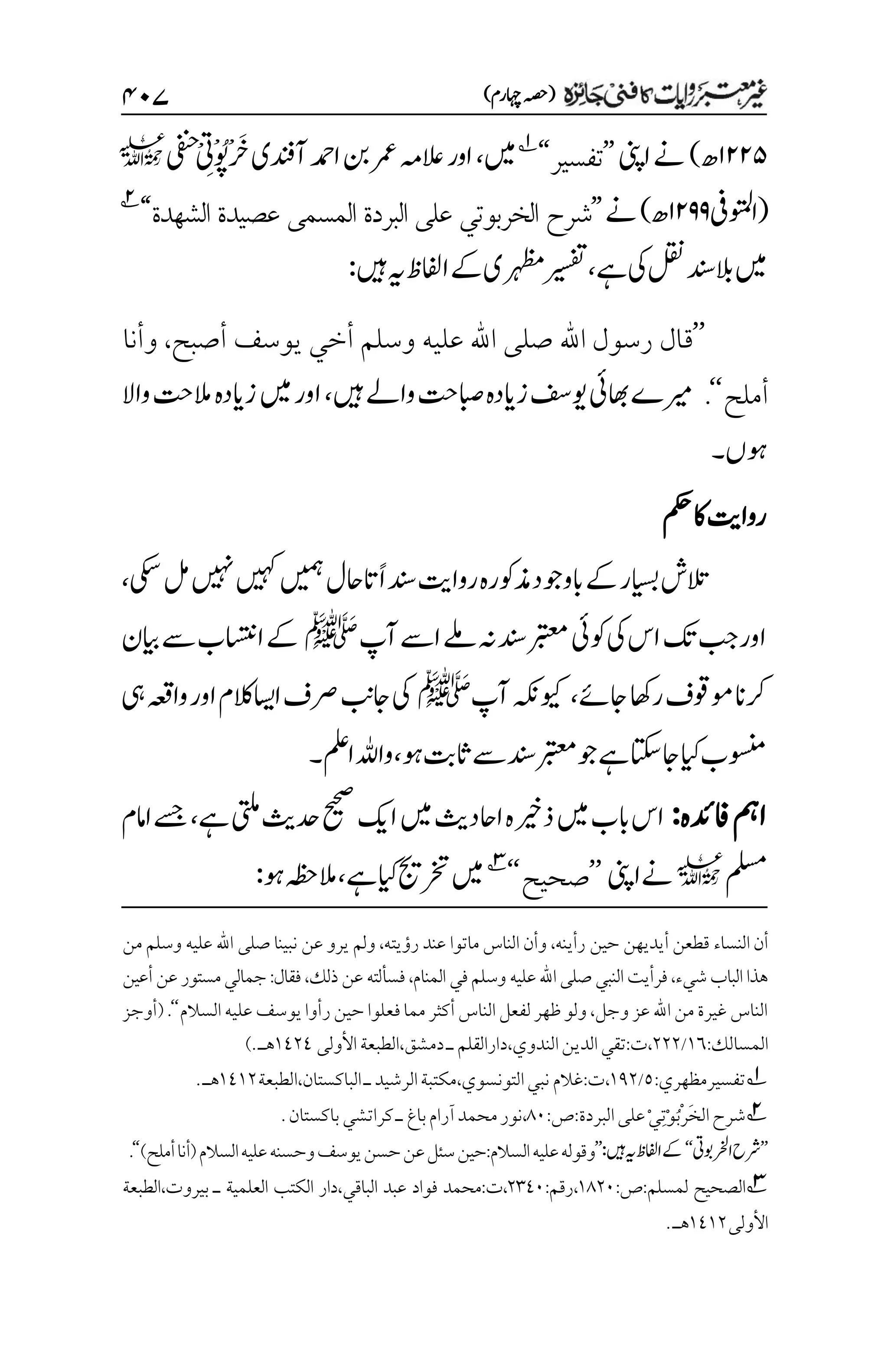 غیرمعتبر روایات کافنی جاٸزہ۔4۔مفتی طارق امیر.pdf