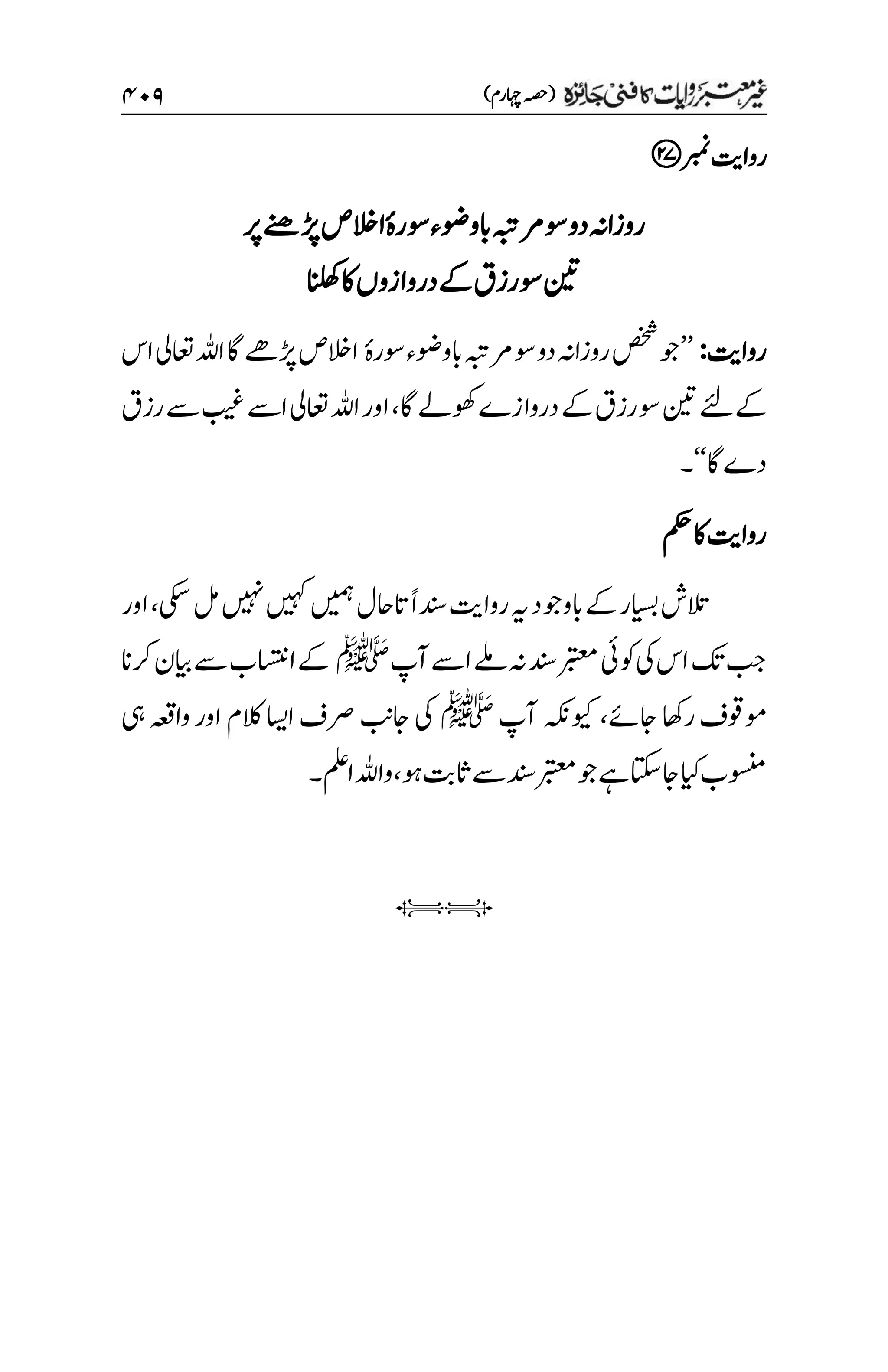 غیرمعتبر روایات کافنی جاٸزہ۔4۔مفتی طارق امیر.pdf