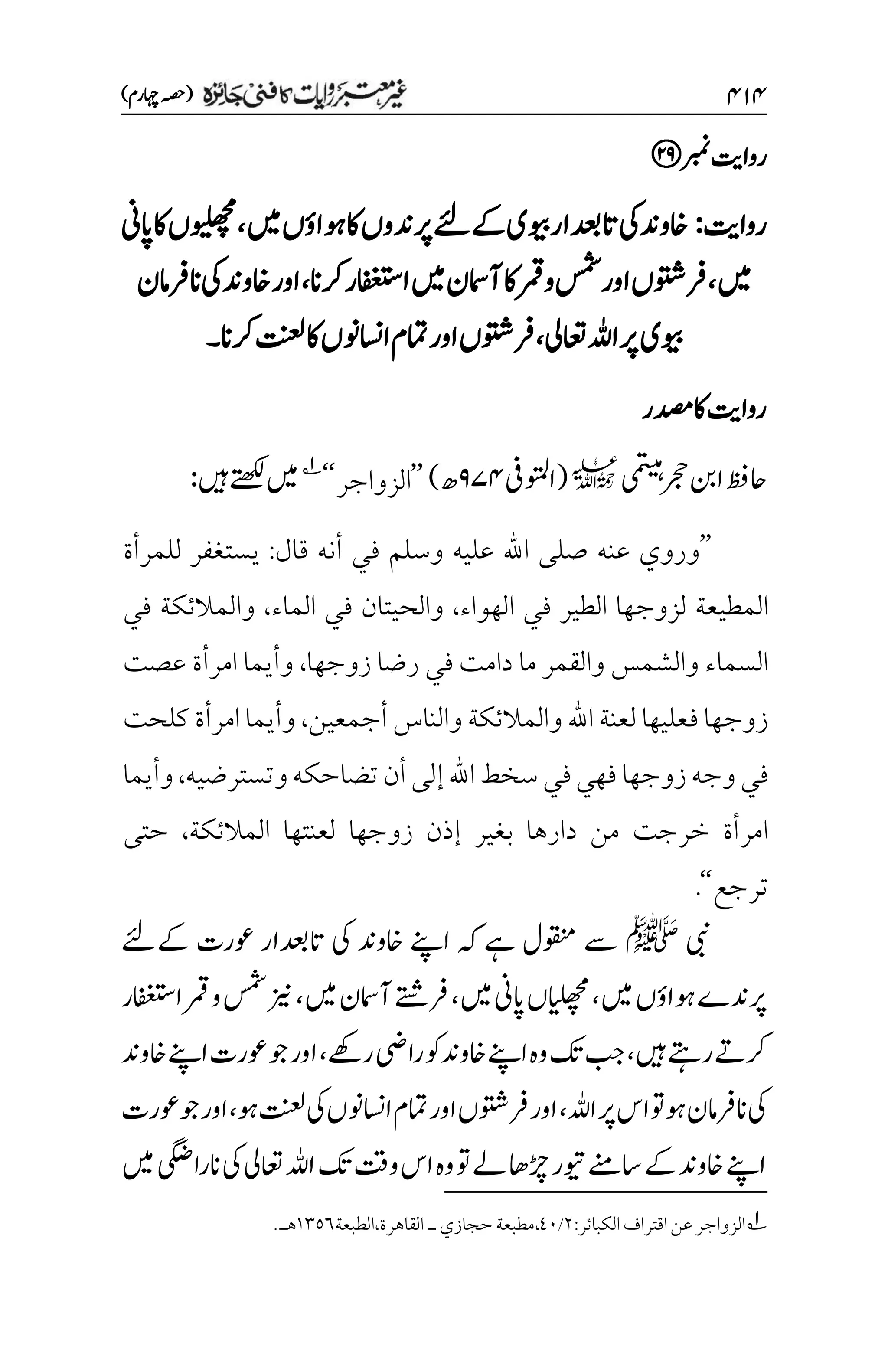 غیرمعتبر روایات کافنی جاٸزہ۔4۔مفتی طارق امیر.pdf