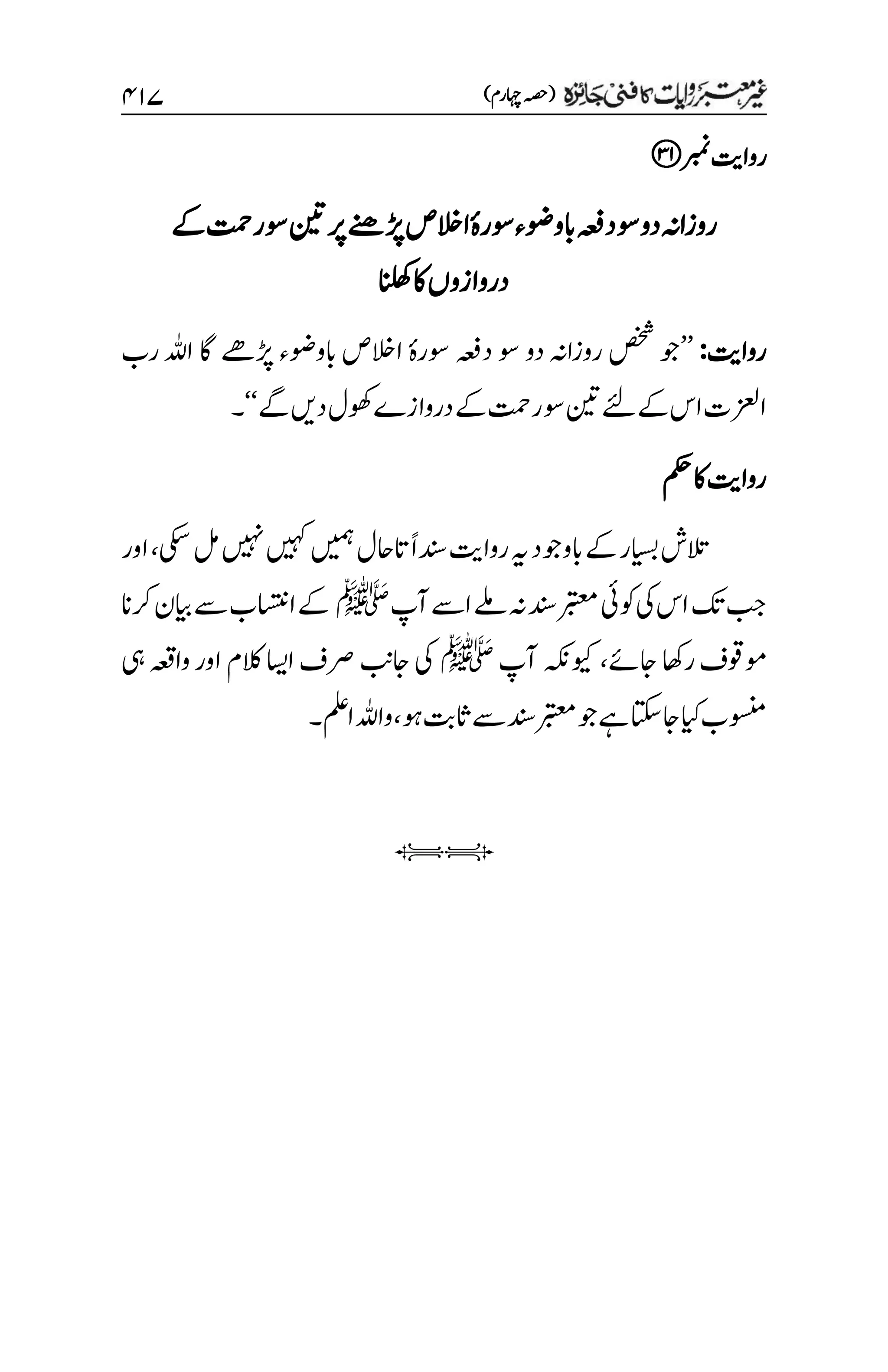 غیرمعتبر روایات کافنی جاٸزہ۔4۔مفتی طارق امیر.pdf