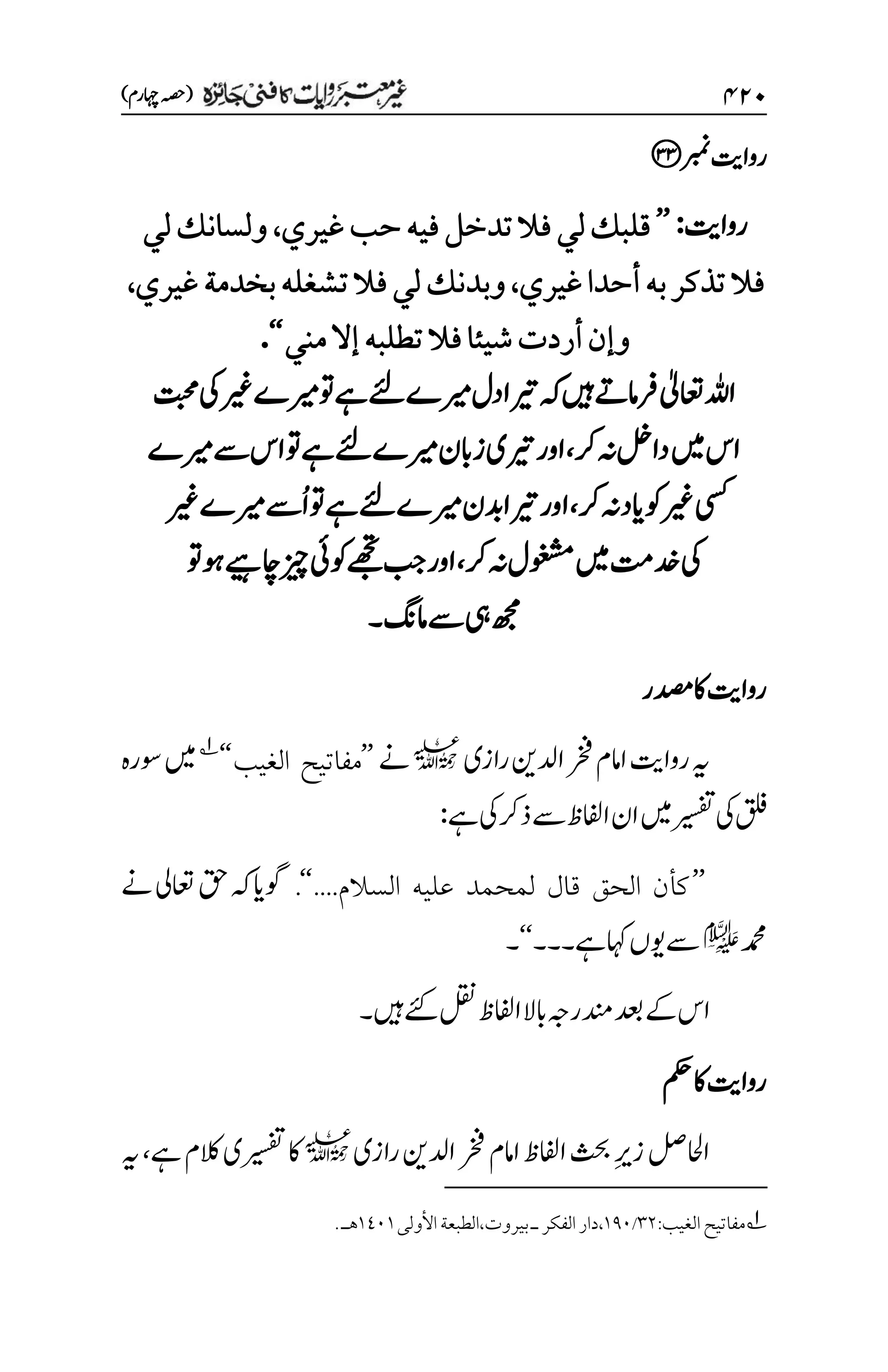 غیرمعتبر روایات کافنی جاٸزہ۔4۔مفتی طارق امیر.pdf