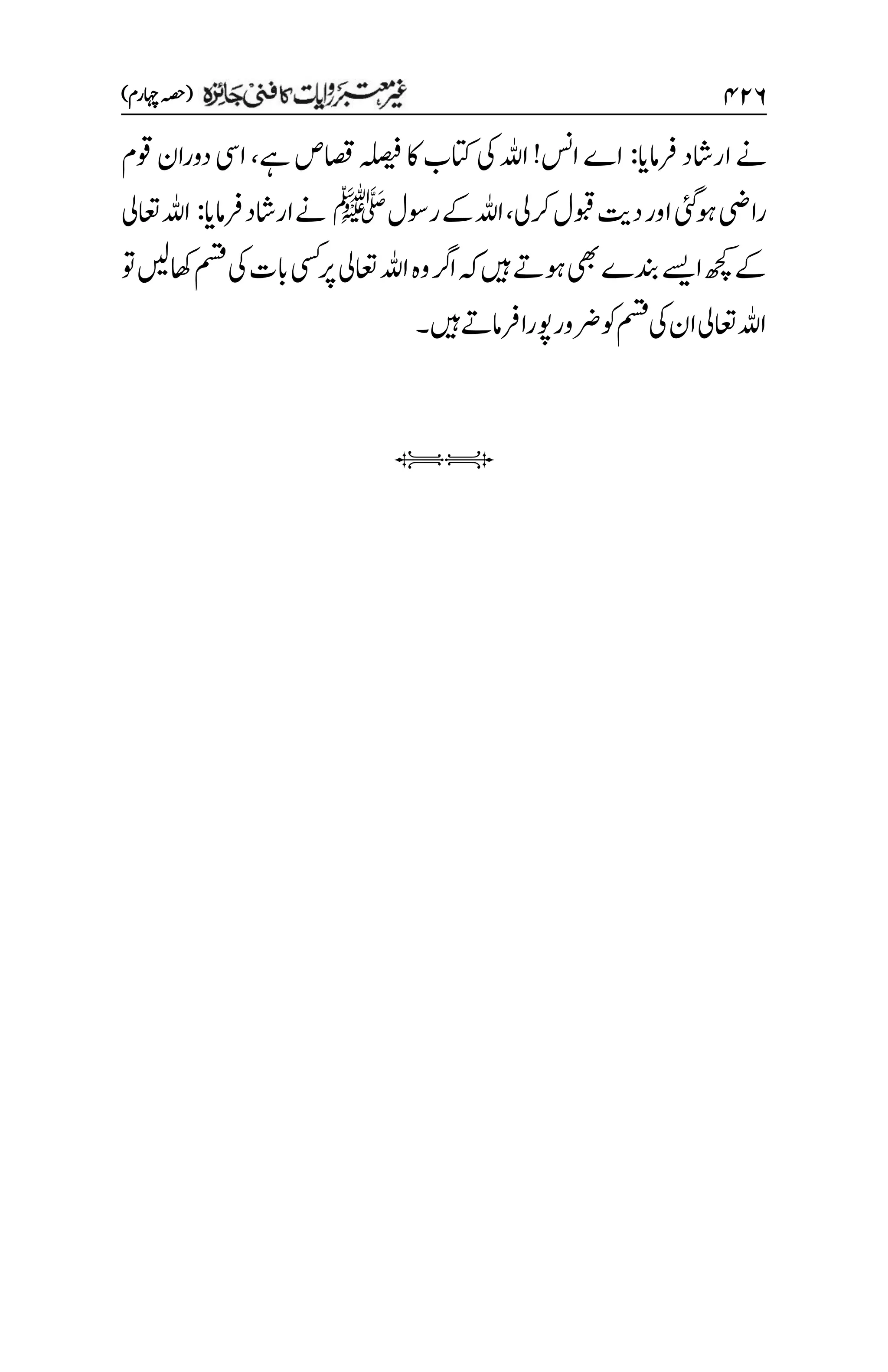 غیرمعتبر روایات کافنی جاٸزہ۔4۔مفتی طارق امیر.pdf