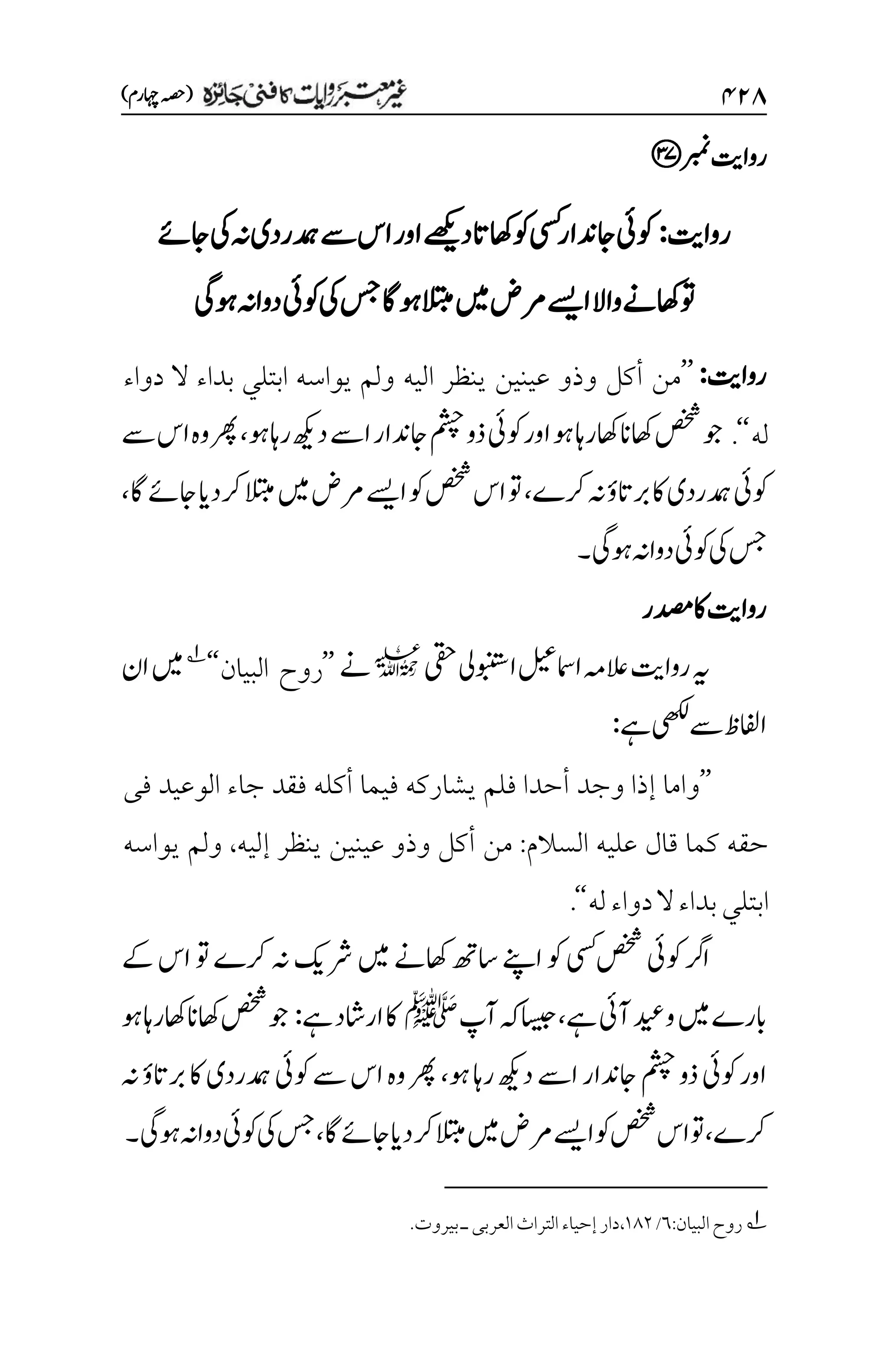 غیرمعتبر روایات کافنی جاٸزہ۔4۔مفتی طارق امیر.pdf