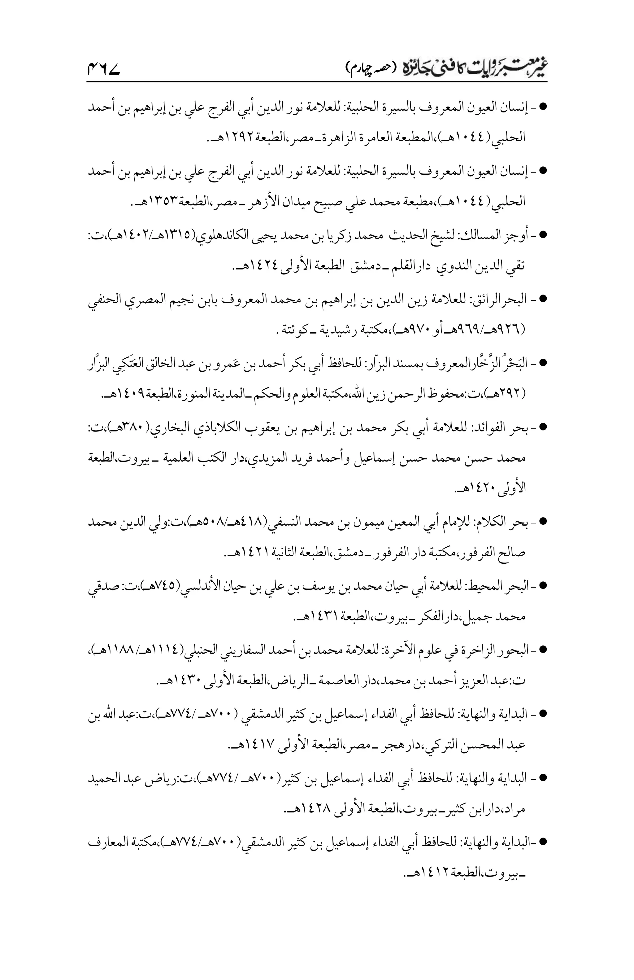 غیرمعتبر روایات کافنی جاٸزہ۔4۔مفتی طارق امیر.pdf