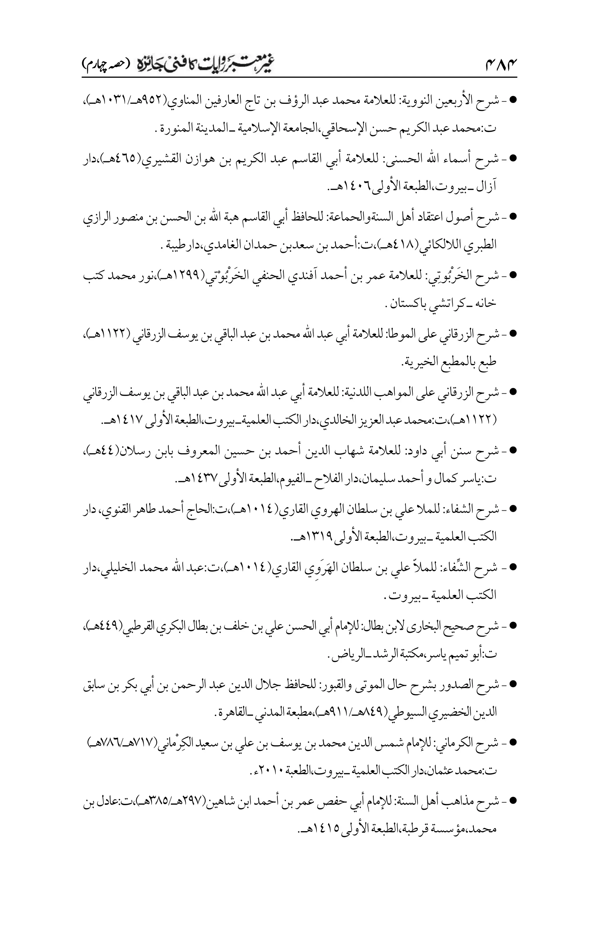 غیرمعتبر روایات کافنی جاٸزہ۔4۔مفتی طارق امیر.pdf