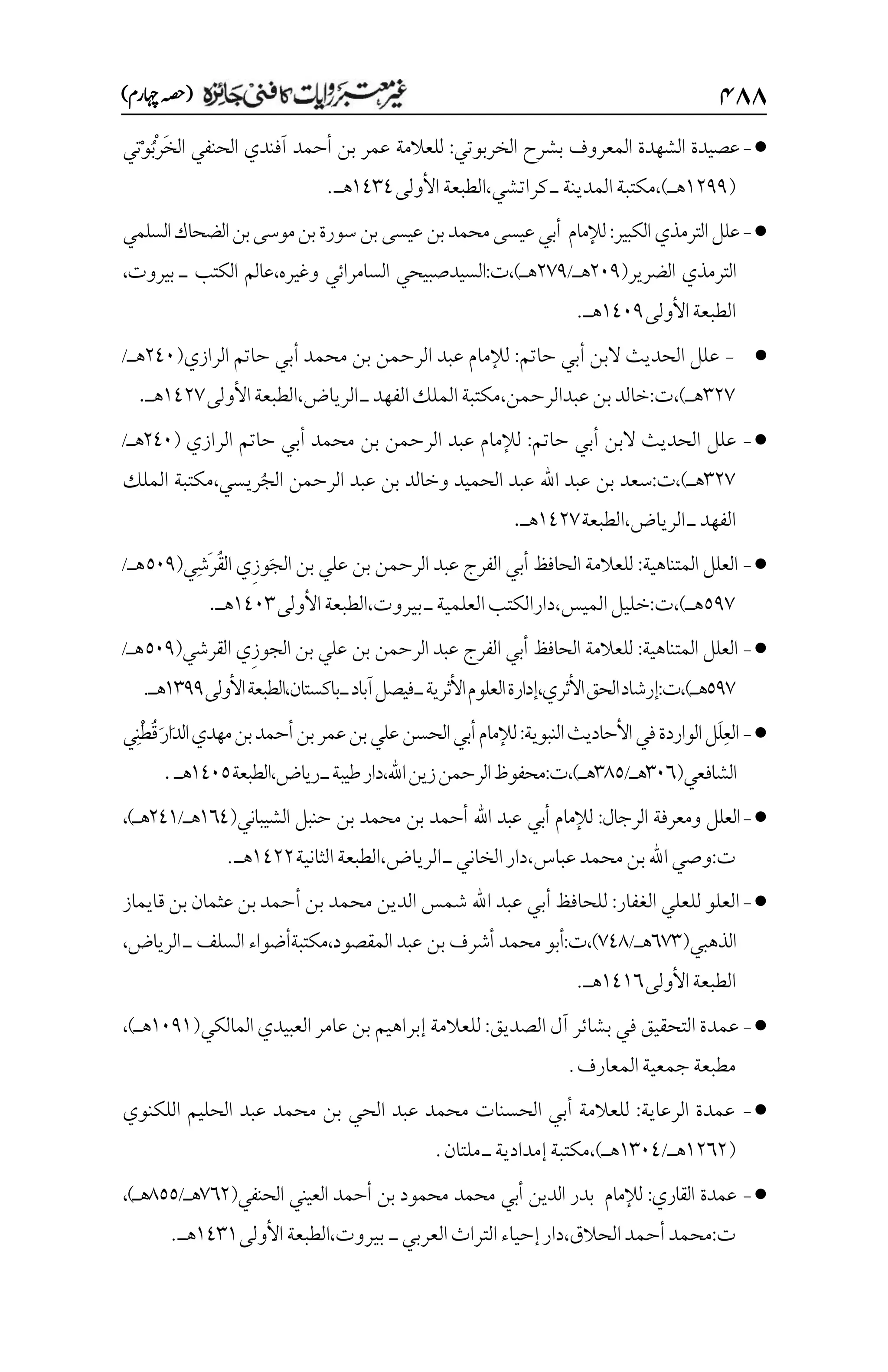 غیرمعتبر روایات کافنی جاٸزہ۔4۔مفتی طارق امیر.pdf