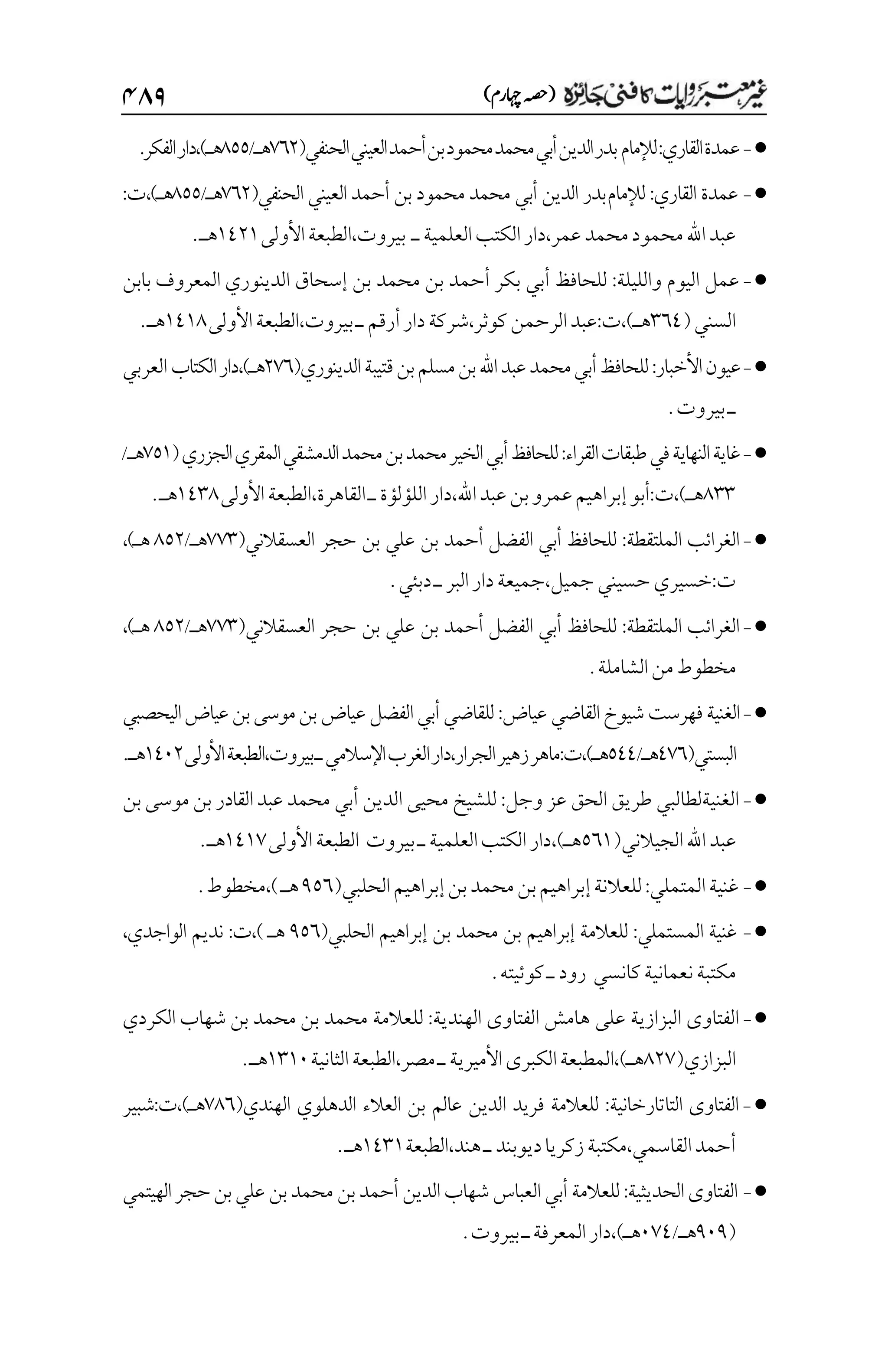 غیرمعتبر روایات کافنی جاٸزہ۔4۔مفتی طارق امیر.pdf