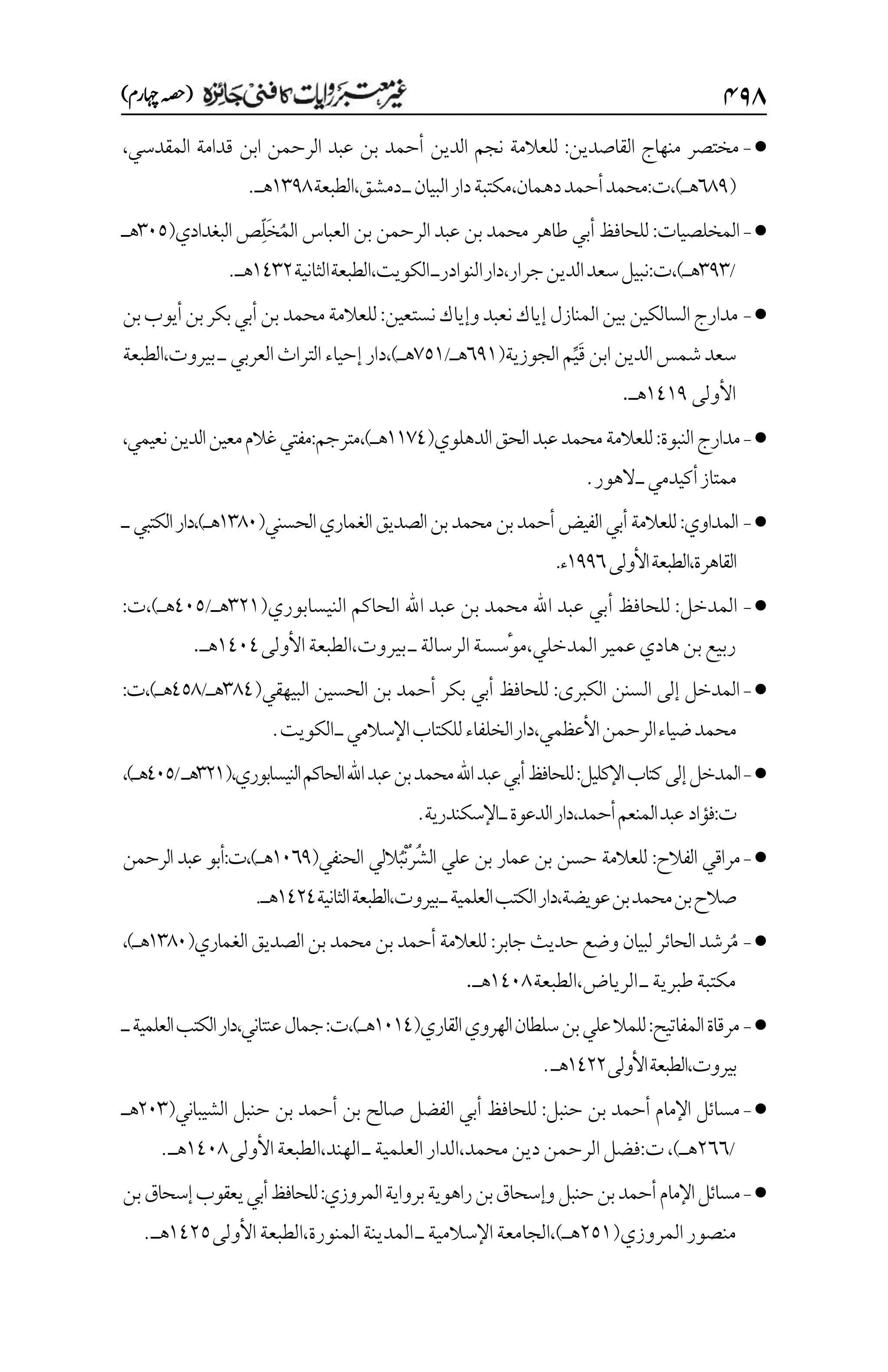 غیرمعتبر روایات کافنی جاٸزہ۔4۔مفتی طارق امیر.pdf