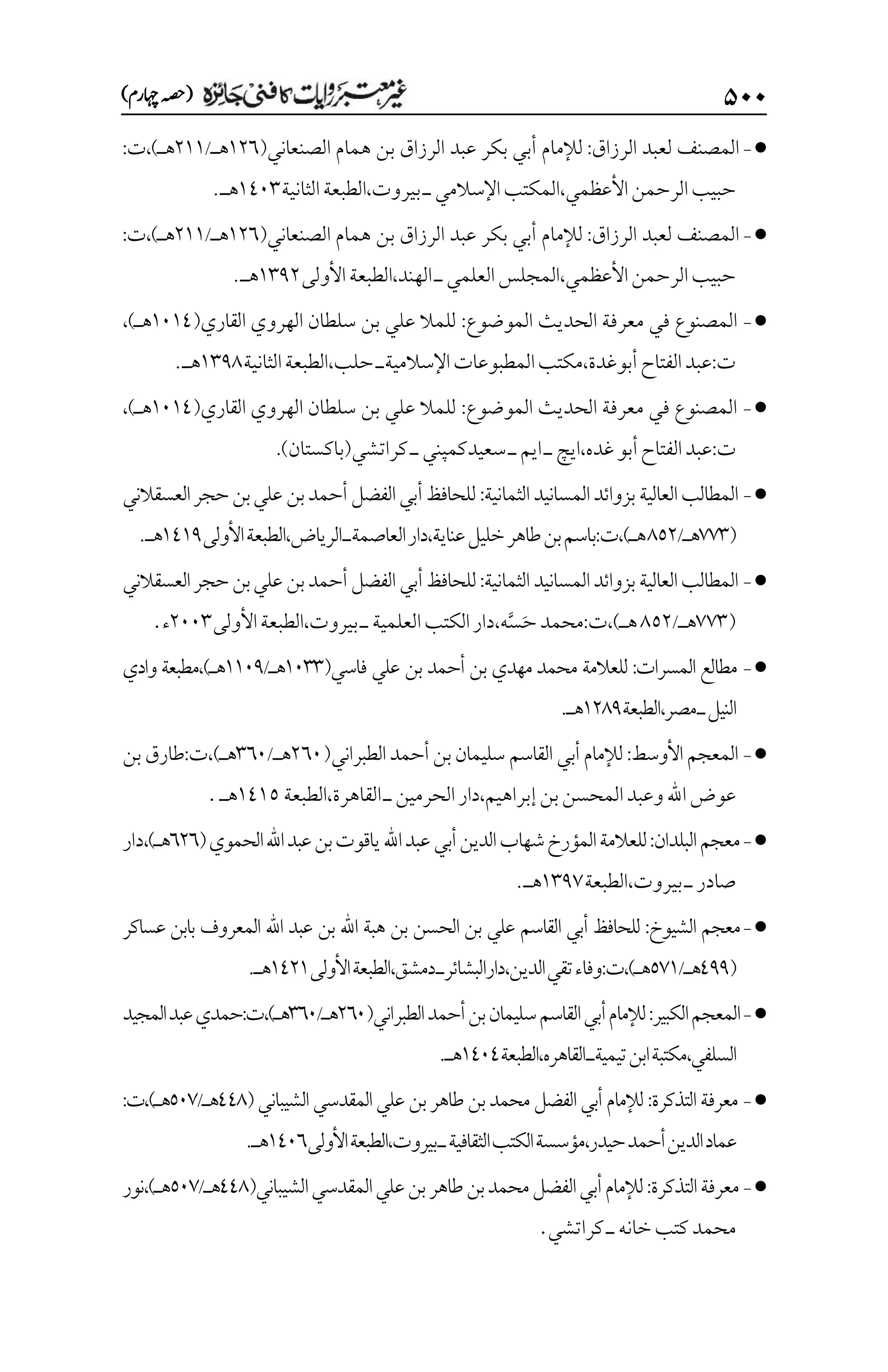 غیرمعتبر روایات کافنی جاٸزہ۔4۔مفتی طارق امیر.pdf