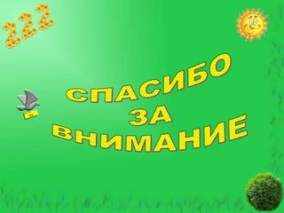 презентация 4а дорогою_добра-школа222