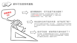4.怎樣判斷訊息的可信度（教學篇）202301.pptx