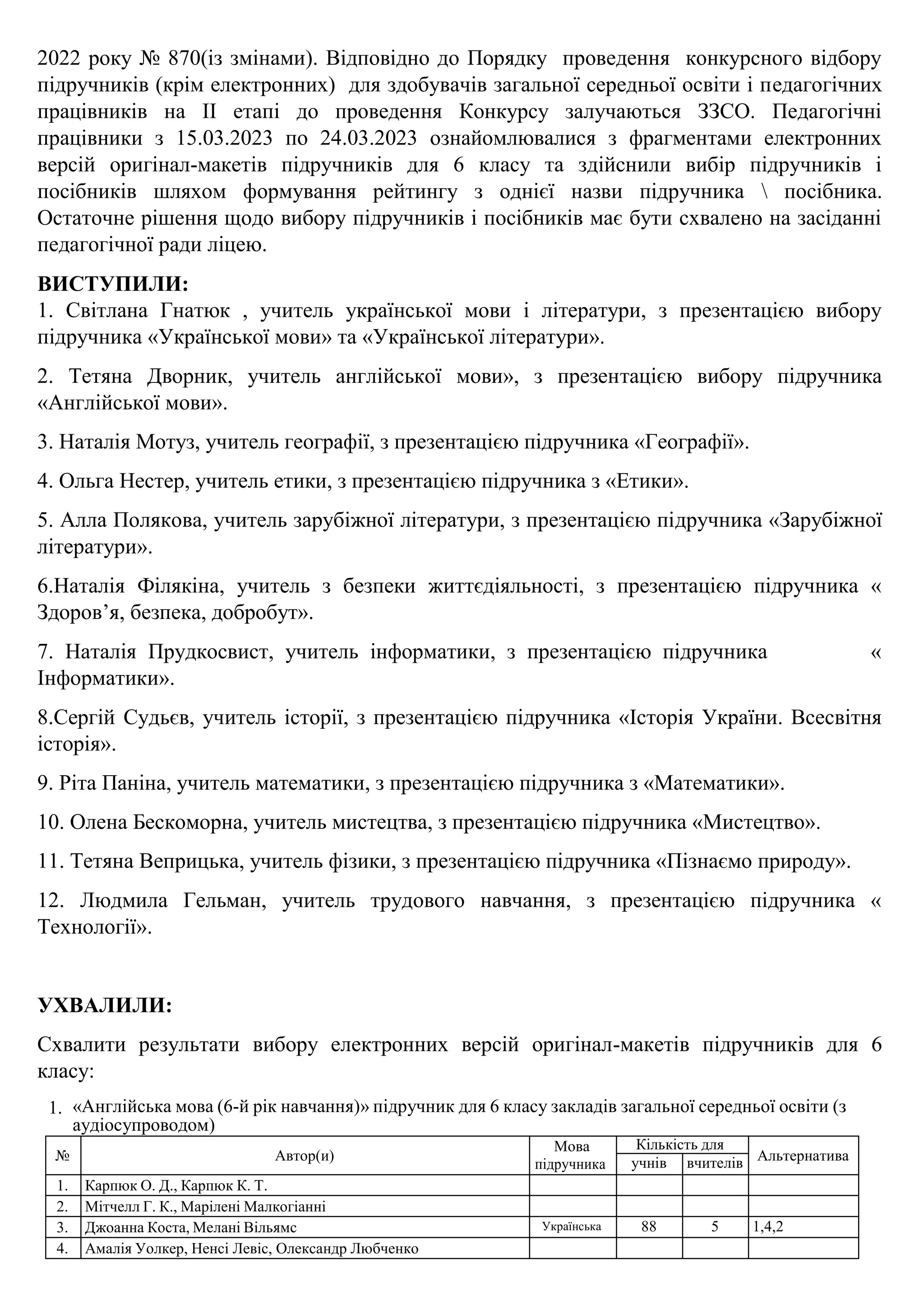 Протоколу № 4.docx