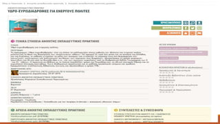 4. ΦΩΤΟΔΕΝΤΡΟ.pptx