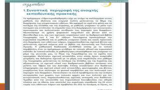 4. ΦΩΤΟΔΕΝΤΡΟ.pptx