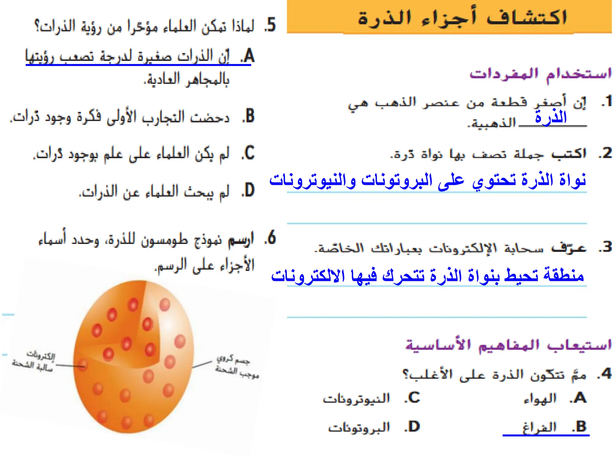 4فهم الذرات.pptx UNDER STANDING ATOMES AND STRUCTURE | PPTX