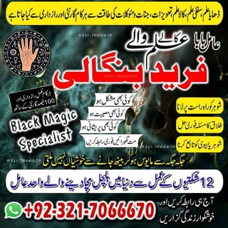 Top Astrologer, Kala ilam expert in Multan and Black magic specialist in Sindh and Kala jadu specialist in Sindh +923217066670 NO1- Kala ilam