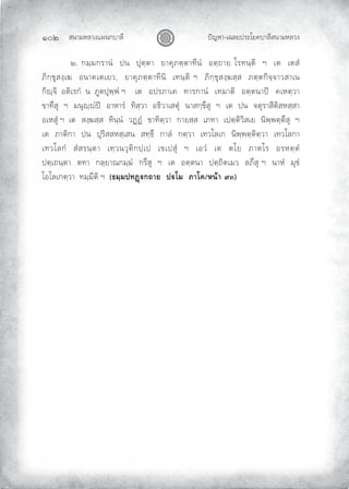 «š³¢¬¦¨ˆÀš‚›³¦¶
Ĝěĝ œyŽ¬³¿Š¦£œ¤±Á£ ›³¦¶«š³¢¬¦¨ˆ
Ų ÑŲ‚¢»¢‚¤³šÌŲŲœšŲŲœ¹–»–³ŲŲ£³ ¹¡–»–³˜¶šÌŲŲ®–»—³£ŲÁ¤˜š»–µŲŲ°ŲŲ¿–ŲŲ¿–«ÌŲ
¡µ‚»ƒ¹«ˆ»¿‡ŲŲ®š³ ¿–¿£¨ŲŲ£³ ¹¡–»–³˜¶šµŲŲ¿˜š»–µŲ°ŲŲ¡µ‚»ƒ¹«ˆ»‡«»«ŲŲ¡–»–‚µ‰»‰³¨«³¿šŲ
‚µr»‰µŲŲ®–µ¿¤‚ÌŲŲšŲŲ¡º–œ¹Ÿ»ŸÌŲ°Ų ¿–ŲŲ®œ¤¡³¿ ŲŲ˜³¤‚³šÌŲŲ¿˜¢³–µŲŲ®–»–š³œcŲŲ ¿¬–»¨³Ų
ƒ³˜·«¹ŲŲ°ŲŲ¢š¹r»rÌœcŲŲ®³¬³¤ÌŲŲ˜µ«»¨³ŲŲ®™µ¨³¿«–¹ÌŲŲš³«‚»ƒ·«¹ŲŲ°ŲŲ¿–ŲŲœšŲŲ‰–¹¤³«¶–µ«¬«»«³Ų
®¿¬«¹ÌŲ°ŲŲ¿–Ų «ˆ»‡«»«ŲŲ˜µš»šÌŲŲ¨ÝÌŲŲƒ³˜µ–»¨³ŲŲ‚³£«»«ŲŲ¿¡˜³ŲŲ¿œ–»–µ¨µ«¿£ŲŲšµŸ»Ÿ–»–·«¹ŲŲ°ŲŲŲ
¿–ŲŲ¡³–µ‚³ŲŲœšŲŲœ¹¤µ««¬«»¿«šŲŲ«˜»™·ŲŲ‚³¦ÌŲŲ‚–»¨³ŲŲ¿˜¨Á¦¿‚ŲŲšµŸ»Ÿ–»–µ–»¨³ŲŲ¿˜¨Á¦‚³Ų
¿˜¨Á¦‚ÌŲŲ«Ì«¤š»–³ŲŲ¿˜»¨š¨¹–µ‚œ»¿œŲŲ¿ƒ¿œ«¹ÌŲŲ°ŲŲ¿®¨ÌŲŲ¿–ŲŲ–Á£ŲŲ¡³–Á¤ŲŲ®¤¬–»–ÌŲ
œ–»¿—š»–³ŲŲ–˜³ŲŲ‚¦»£³”‚¢»¢ÌŲŲ‚¤·«¹ŲŲ°ŲŲ¿–ŲŲ®–»–š³ŲŲœ–»—µ–¿¢¨ŲŲ¦¡·«¹Ų°ŲŲš³¬ÌŲŲ¢¹ƒÌŲ
Á®Á¦¿‚–»¨³ŲŲ˜¢»¢¶–µŲ°ŲŲ ›¤½¤žš’ßc„™µ¥žcÃ¤£µÃ‡®œoµÚÔ 
 
