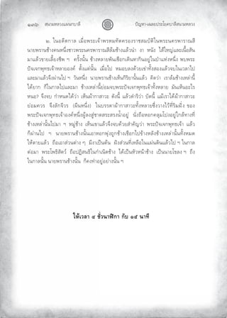 «š³¢¬¦¨ˆÀš‚›³¦¶
ĜĞġ œyŽ¬³¿Š¦£œ¤±Á£ ›³¦¶«š³¢¬¦¨ˆ
Ų ÑŲÂš®•¶–‚³¦Ų¿¢¸Ç®Ÿ¤±¿‰n³Ÿ¤¬¢˜²– ¤®ˆ¤³‹«¢›²–µÂšŸ¤±š ¤Ÿ³¤³”«¶Ų
š³£Ÿ¤³š‹n³ˆ š¬š·Çˆ‹³¨Ÿ¤±š ¤Ÿ³¤³”«¶¦n¢‹n³ˆÀ¦n¨šÌ³ŲŲˆ³ŲŲ¬š²ˆŲŲÃ«nÂ¬ŽmÀ¦±¿š¸È®«²šŲ
¢³À¦n¨ƒ³£¿¦¶È£ˆ‹¶ŸŲ°ŲŲ ¤²Èˆš²ÈšŲ‹n³ˆ¬¦³£Ÿ²š¿‹¸®‚¿•µš¬³‚µš®£ºmÂšœh³À¬mˆ¬š·ÇˆŲŸ›Ÿ¤±
œy‰¿‰‚Ÿ¹˜™¿‰n³¬¦³£®ˆ qŲŲ–²ÈˆÀ–mš²ÈšŲŲ¿¢¸Ç®ÃœŲŲ¬¢®›¦ˆ•n¨£¿ƒm³˜²Èˆ«®ˆÀ¦n¨‰›Âš¿¨¦³ÃœŲ
À¦±¢³À¦n¨‰·ˆm³šÃœŲ°ŲŲ¨²š¬š·ÇˆŲŲš³£Ÿ¤³š‹n³ˆ¿¬Æš‚µ¤µ£³š²ÈšÀ¦n¨ŲŲ µ•¨m³ŲŲ¿¤³¦n¢‹n³ˆ¿¬¦m³š¶ÈŲ
Ã•n£³‚ŲŲ‚ÆÂš‚³¦ÃœÀ¦±¢³ŲŲ‹n³ˆ¿¬¦m³š¶È£m®¢‰›Ÿ¤±œy‰¿‰‚Ÿ¹˜™¿‰n³˜²Èˆ¬¦³£ŲŲ¢²š¿¬Æš®±Ã¤
¬š®!ŲŲ‰·ˆ‰›ŲŲ‚Ì³¬š•Ã•n¨m³ŲŲ¿¬Æšn³‚³«³¨±ŲŲ•²ˆš¶ÈŲŲÀ¦n¨•Ì³¤µ¨m³ŲŲ›²•š¶ÈŲŲÀ¢n¿¤³Ã•nn³‚³«³¨±Ų
£m®¢ ¨¤ŲŲ‰·ˆ¦²‚‰¶¨¤ŲŲ ¸š¬š·Çˆ ŲŲÂš›¤¤•³n³‚³«³¨±˜²Èˆ¬¦³£Œ·Çˆ¨³ˆÃ¨n˜¶Ç¤µ¢žy|ˆŲƒ®ˆŲ
Ÿ¤±œy‰¿‰‚Ÿ¹˜™¿‰n³®ˆ q¬š·Çˆºn¦ˆ«ºm‹³–«¤±«¤ˆšÌÈ³®£ºmŲŲš²Çˆ—¸®¬®‚ ¦¹¢Áœˆ®£ºmÂ‚¦n˜³ˆ˜¶ÇŲ
‹n³ˆ¿¬¦m³š²ÈšÃœ¢³ŲŲ°ŲŲ¬¢ºm‹n³ˆŲŲ¿¬Æš¿ƒ³À¦n¨‰·ˆ‰›•n¨£«Ì³ ²Ž¨m³ŲŲŸ¤±œy‰¿‰‚Ÿ¹˜™¿‰n³ŲŲÀ¦n¨Ų
‚Æm³šÃœŲŲ°ŲŲš³£Ÿ¤³š‹n³ˆš²Èš¿®³¬®‚Ÿ¹mˆ—º‚‹n³ˆ¿‹¸®‚Ãœƒn³ˆ¬¦²ˆ‹n³ˆ¿¬¦m³š²Èš˜²Èˆ¬¢•Ų
Â¬n–³£À¦n¨ŲŲ—¸®¿®³«m¨š–m³ˆŲÅŲŲ¢¶ˆ³¿œ{š–nšŲŲžyˆ«m¨š˜¶Ç¿¬¦¸®ÂšÀmš•µšÀ¦n¨ÃœŲ°ŲÂš‚³¦
–m®¢³ŲŲŸ¤±ÁŸ™µ«²–¨qŲŲ—¸®œµ«š™µÂš‚Ì³¿šµ•‹n³ˆŲŲÃ•n¿œ{š¬²¨¬šn³‹n³ˆŲŲ¿œ{šš³£Áƒ¦ˆŲ°ŲŲ—·ˆŲ
Âš‚³¦š²ÈšŲš³£Ÿ¤³š‹n³ˆš²ÈšŲŲ‚Æ ˆ˜Ì³®£ºm®£m³ˆš²ÈšŲ°
Ų
Ä®oÁª¨µÕ´Éªœµ¯d„µ„´ÒÖœµš¸
 